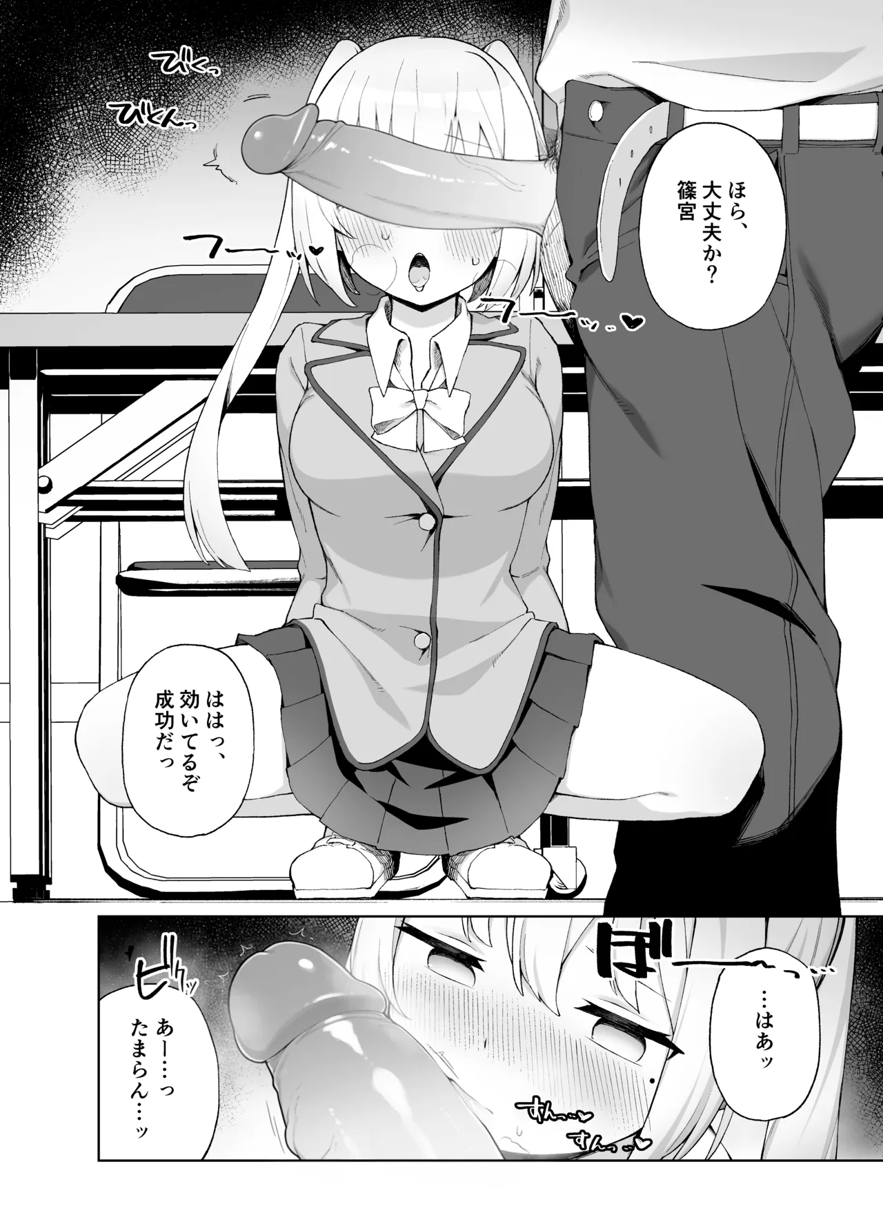 催眠性教育 - page8
