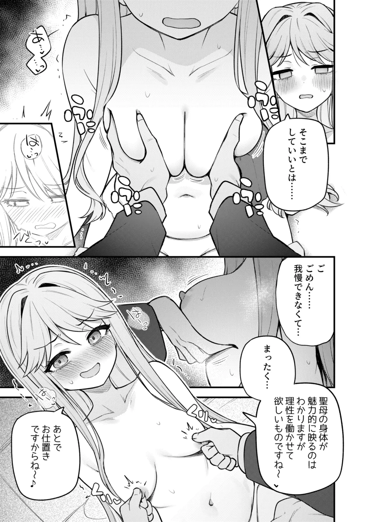 例えばこんなミリオンシアター vol.17 天空橋朋花の場合 - page12