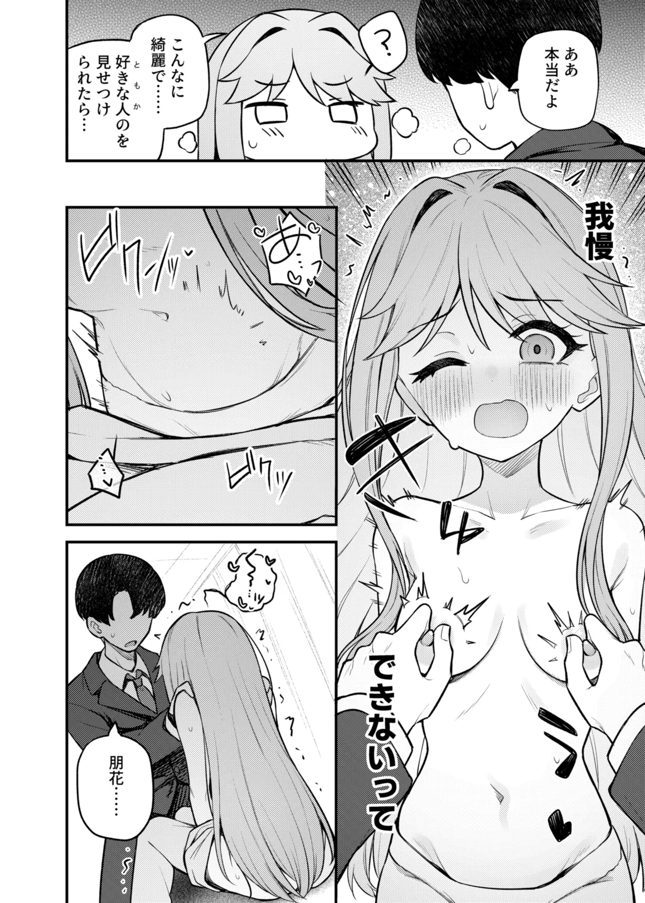例えばこんなミリオンシアター vol.17 天空橋朋花の場合 - page13