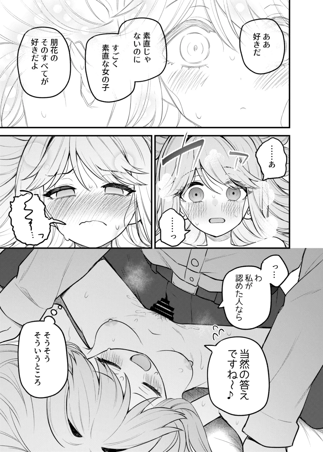 例えばこんなミリオンシアター vol.17 天空橋朋花の場合 - page18