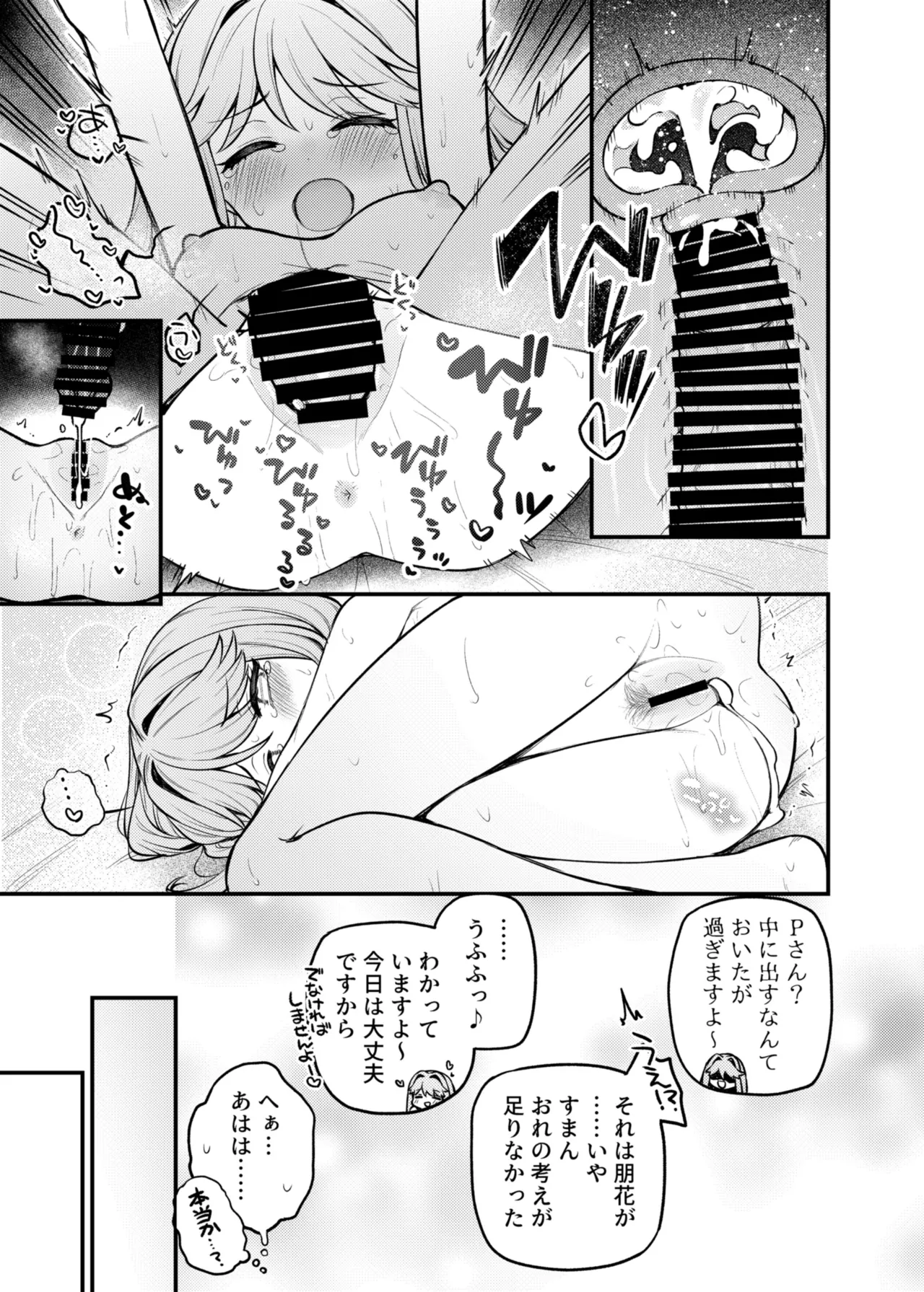 例えばこんなミリオンシアター vol.17 天空橋朋花の場合 - page20