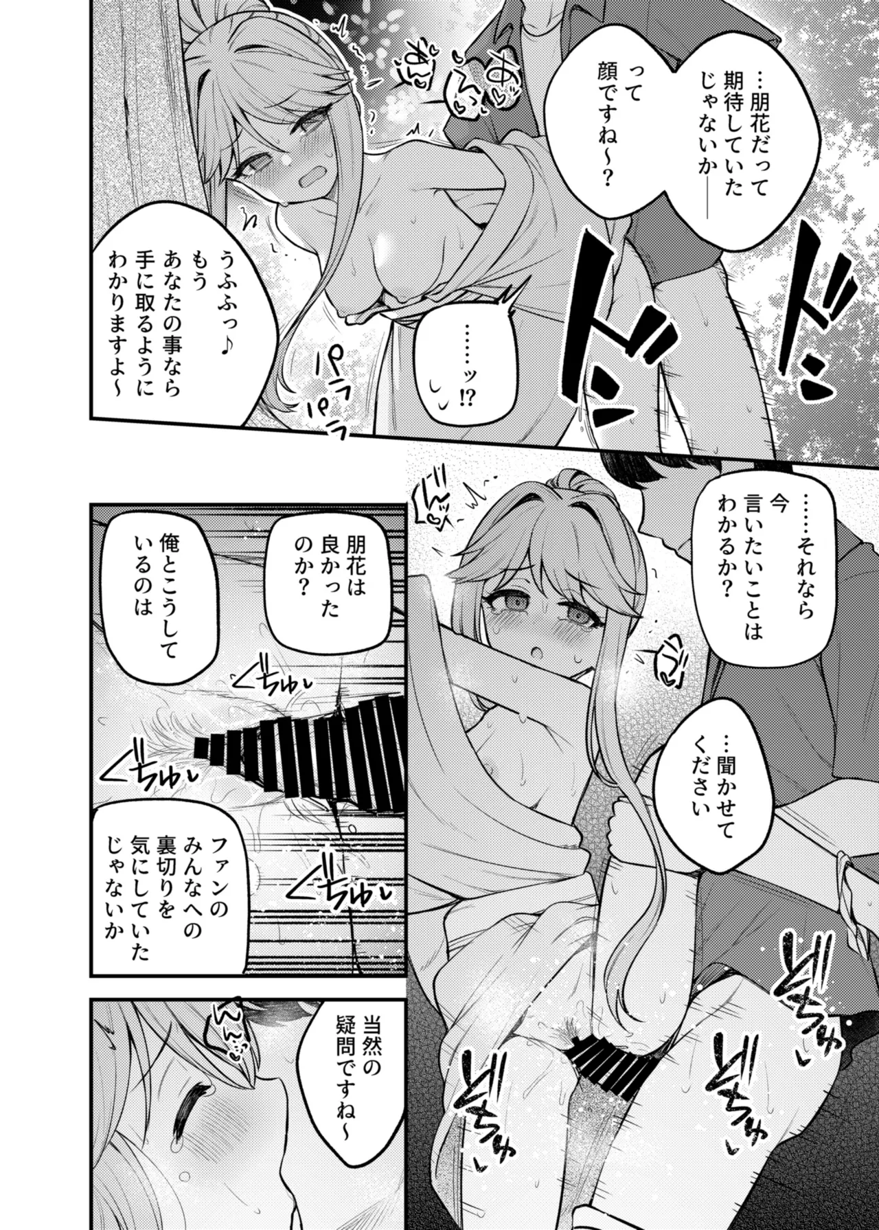 例えばこんなミリオンシアター vol.17 天空橋朋花の場合 - page23