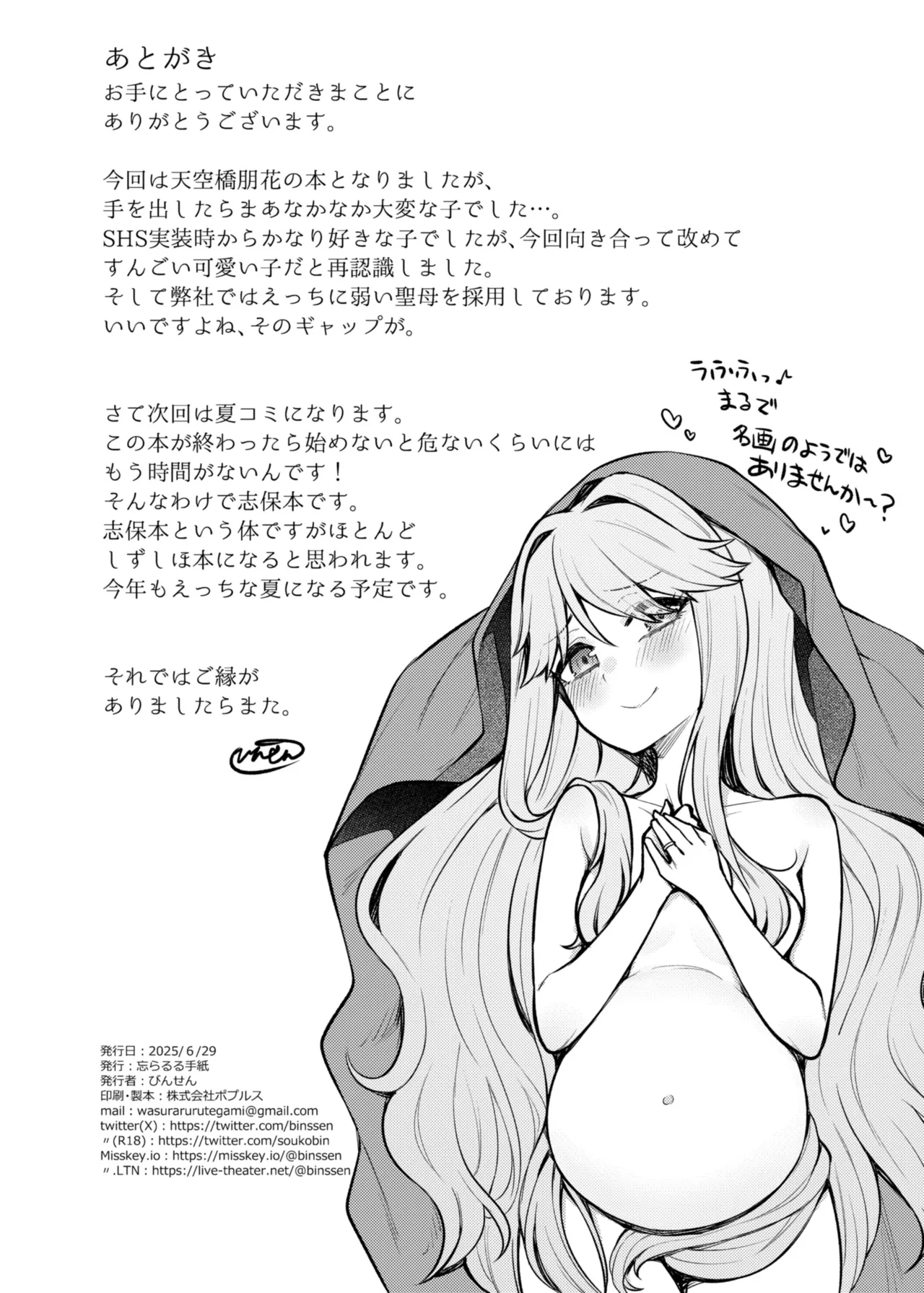 例えばこんなミリオンシアター vol.17 天空橋朋花の場合 - page29
