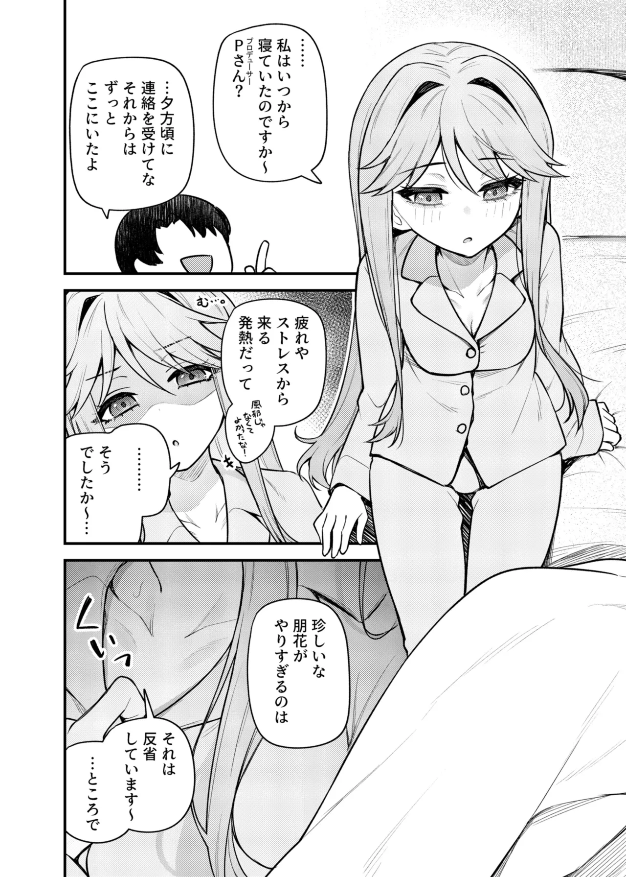 例えばこんなミリオンシアター vol.17 天空橋朋花の場合 - page3