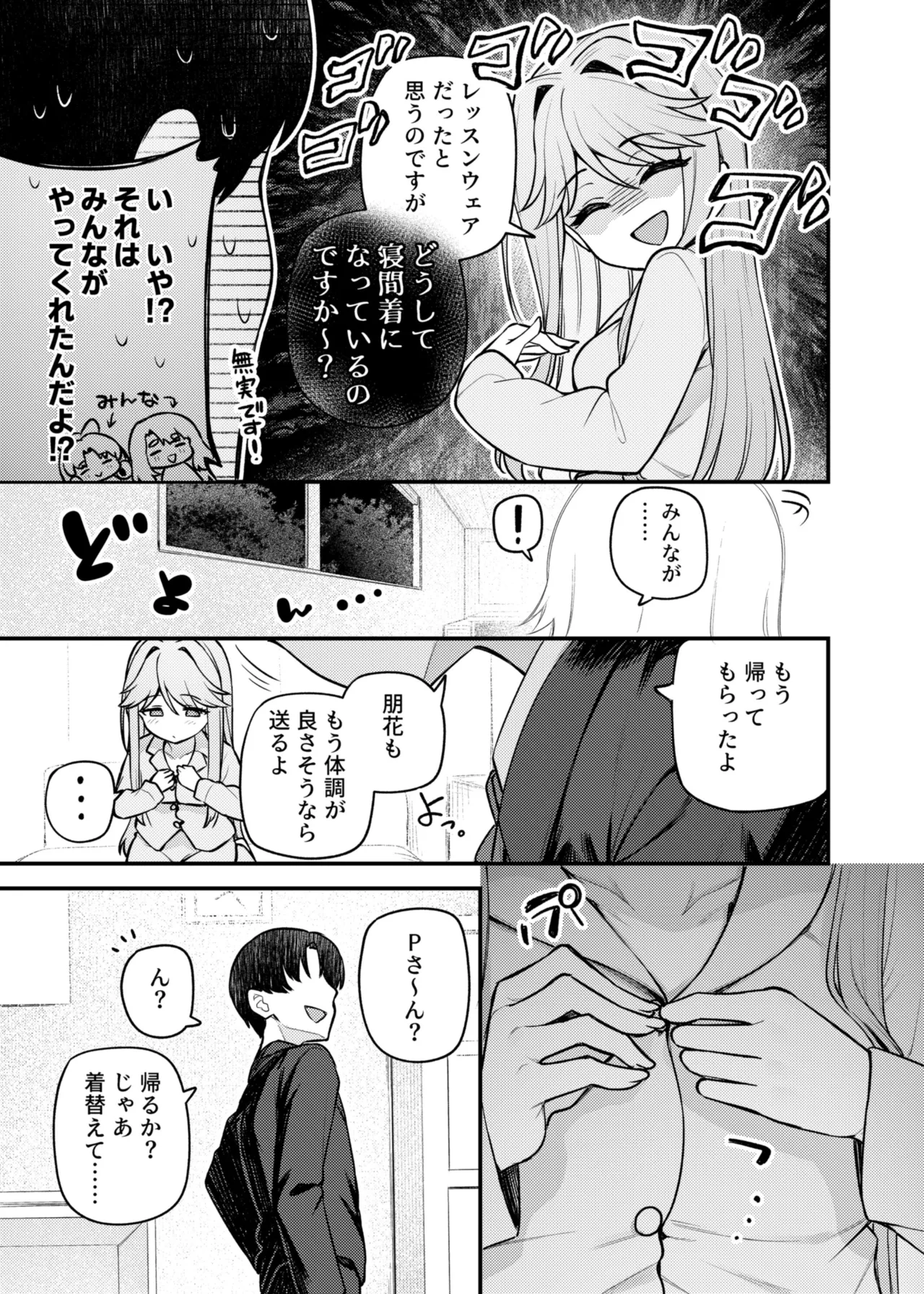 例えばこんなミリオンシアター vol.17 天空橋朋花の場合 - page4