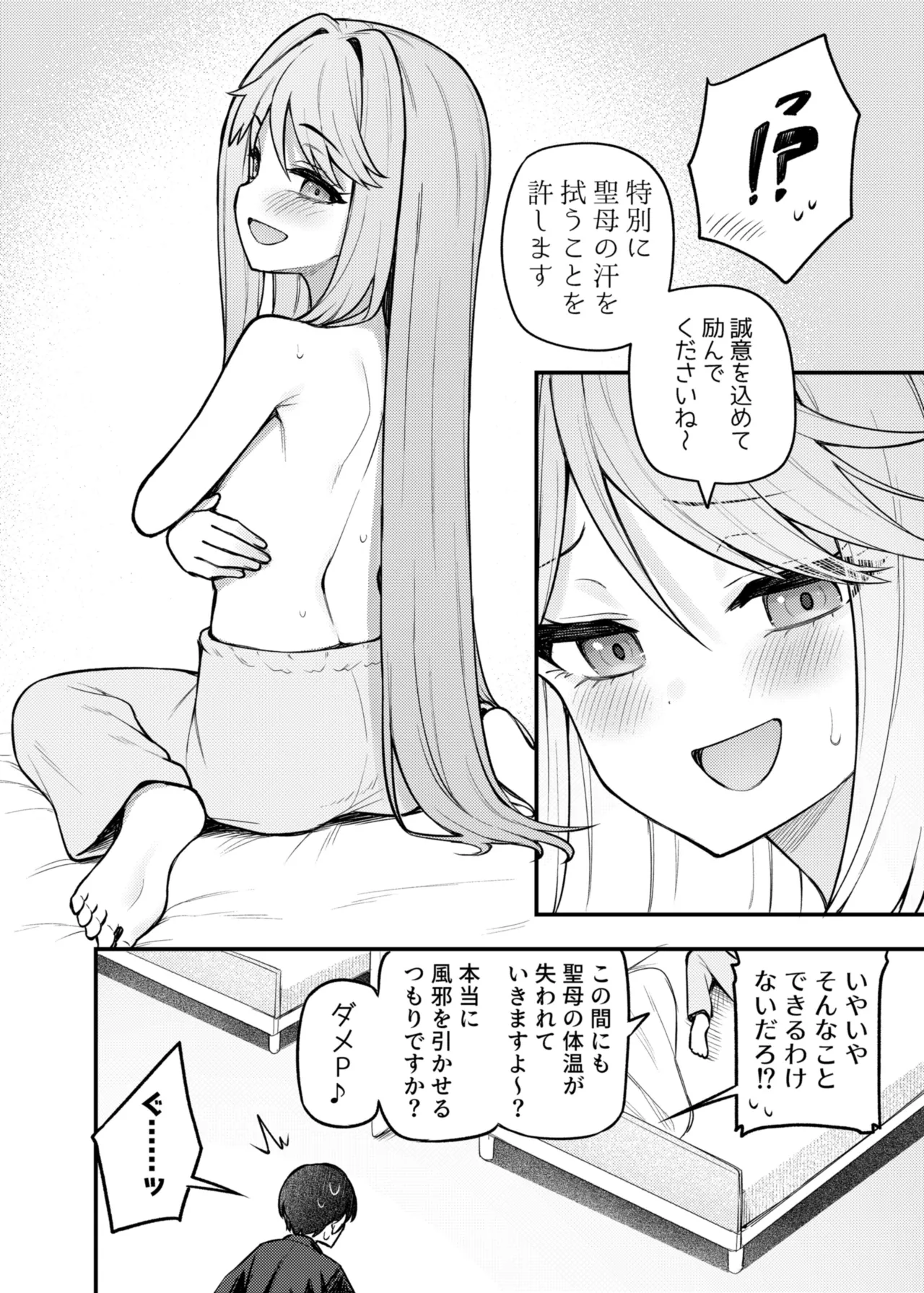 例えばこんなミリオンシアター vol.17 天空橋朋花の場合 - page5