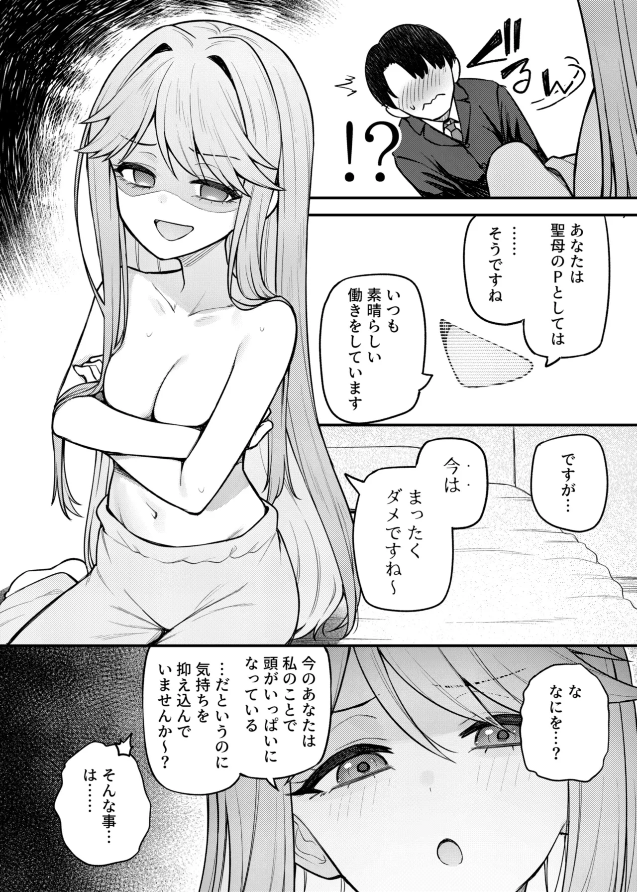 例えばこんなミリオンシアター vol.17 天空橋朋花の場合 - page7