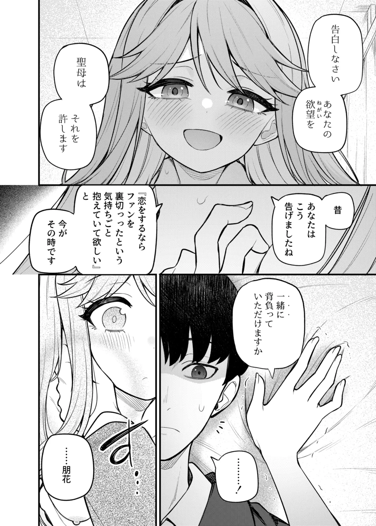 例えばこんなミリオンシアター vol.17 天空橋朋花の場合 - page9