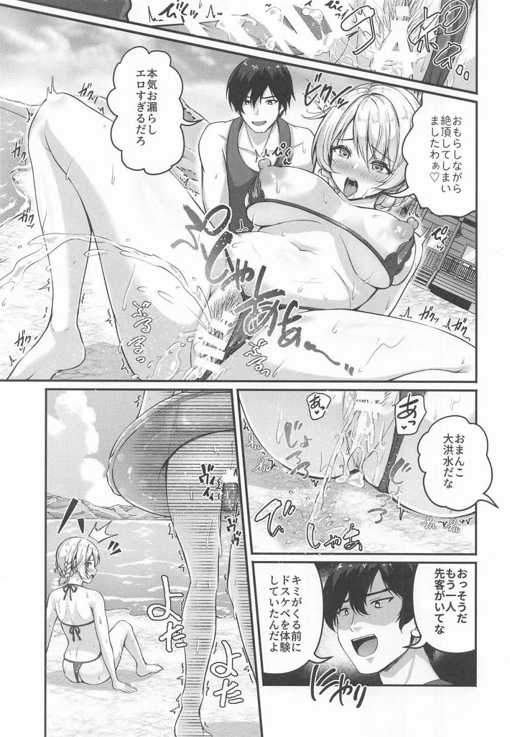 愛里寿とダージリンのエロ本～真夏のビーチ編～ - page16
