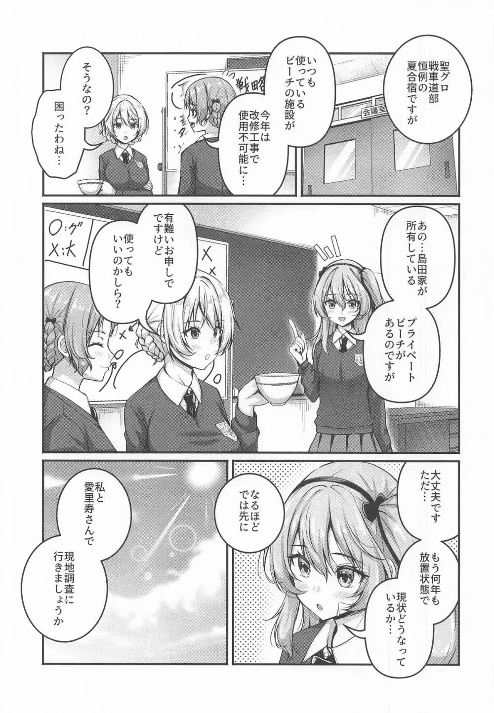 愛里寿とダージリンのエロ本～真夏のビーチ編～ - page2