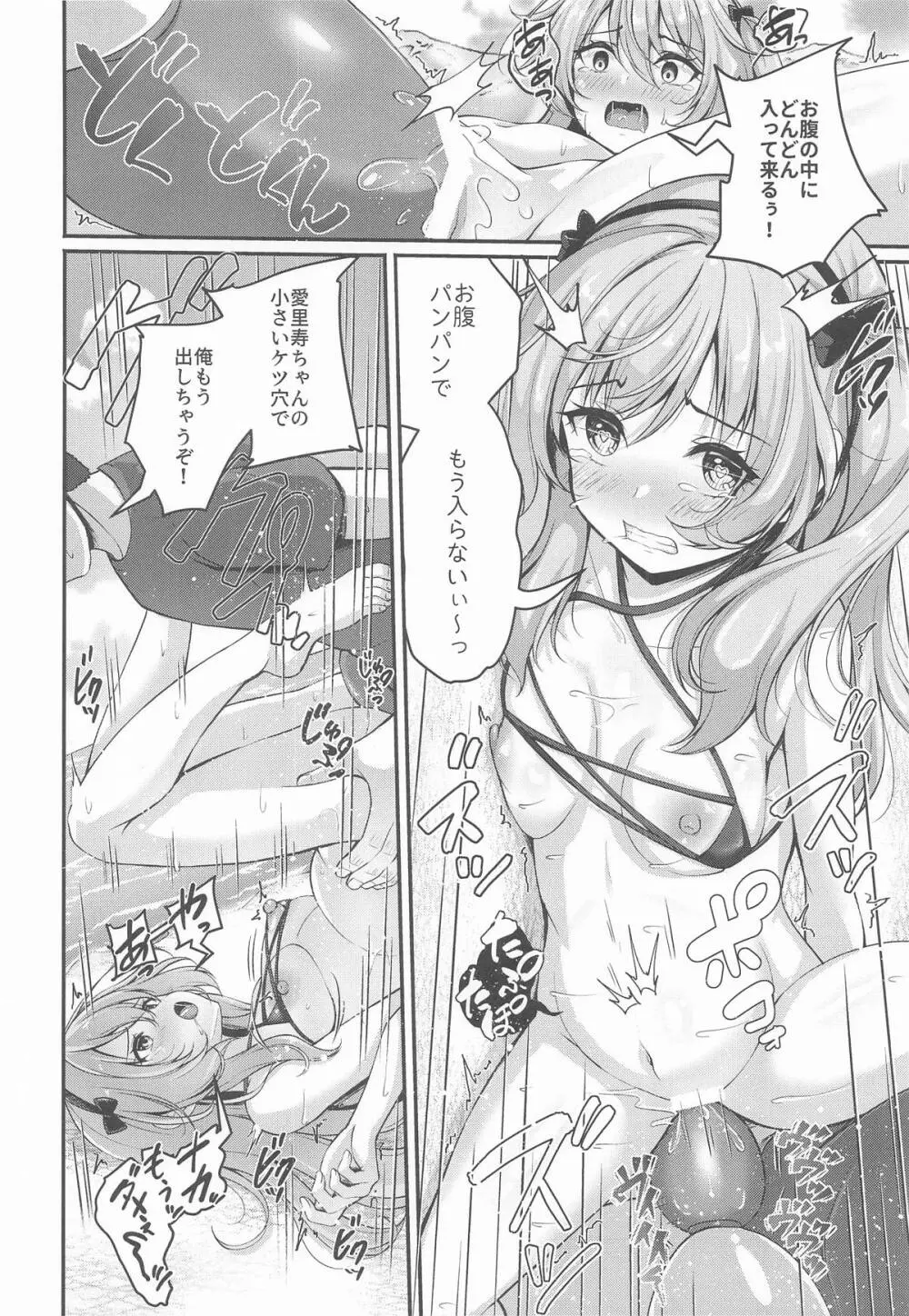 愛里寿とダージリンのエロ本～真夏のビーチ編～ - page21