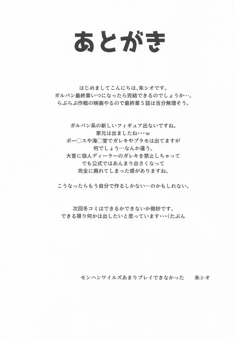 愛里寿とダージリンのエロ本～真夏のビーチ編～ - page28