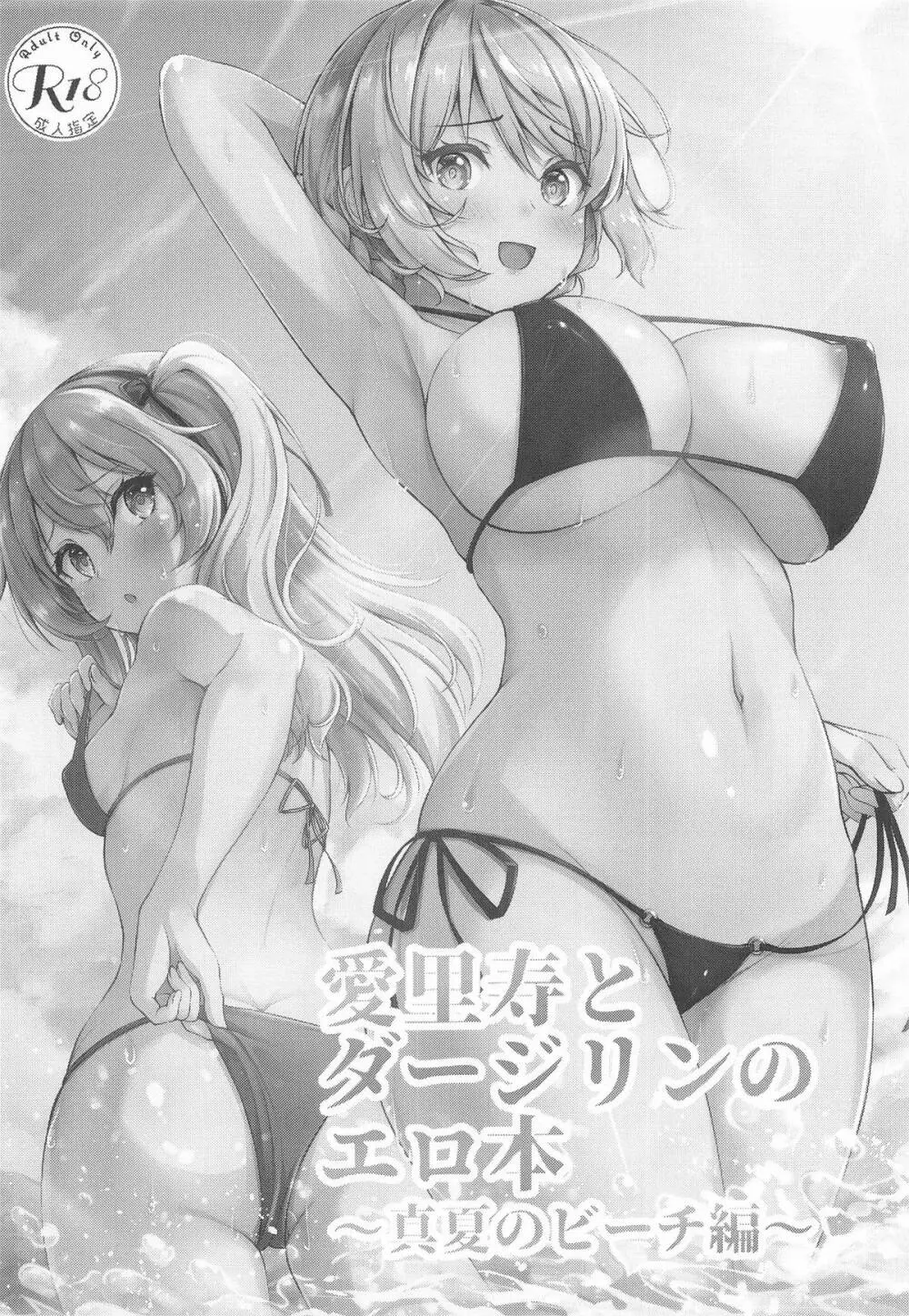 愛里寿とダージリンのエロ本～真夏のビーチ編～ - page3