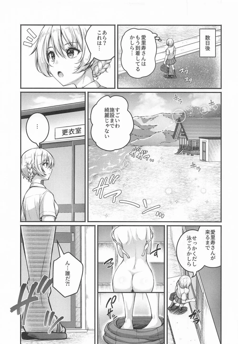 愛里寿とダージリンのエロ本～真夏のビーチ編～ - page4
