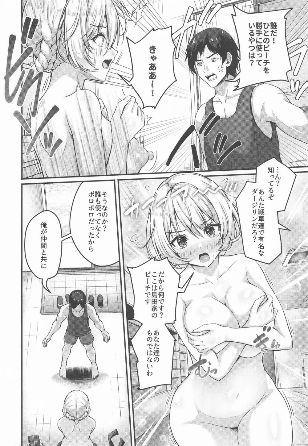 愛里寿とダージリンのエロ本～真夏のビーチ編～ - page5
