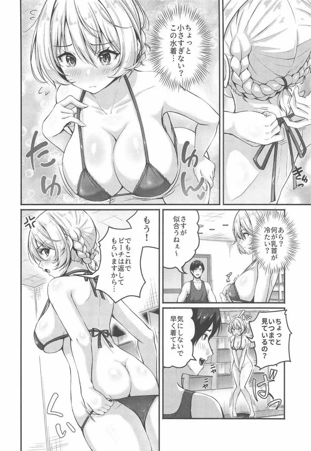 愛里寿とダージリンのエロ本～真夏のビーチ編～ - page7