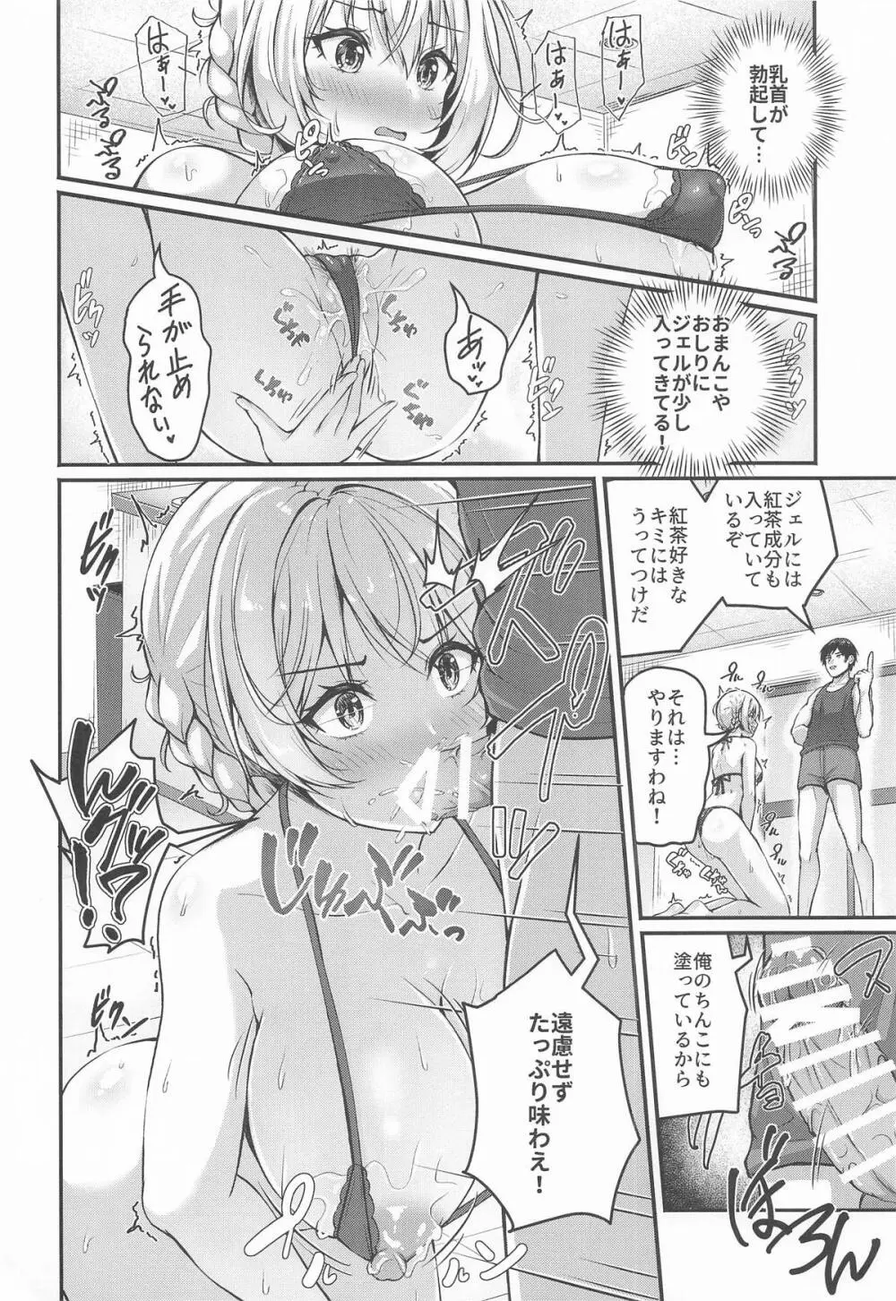 愛里寿とダージリンのエロ本～真夏のビーチ編～ - page9