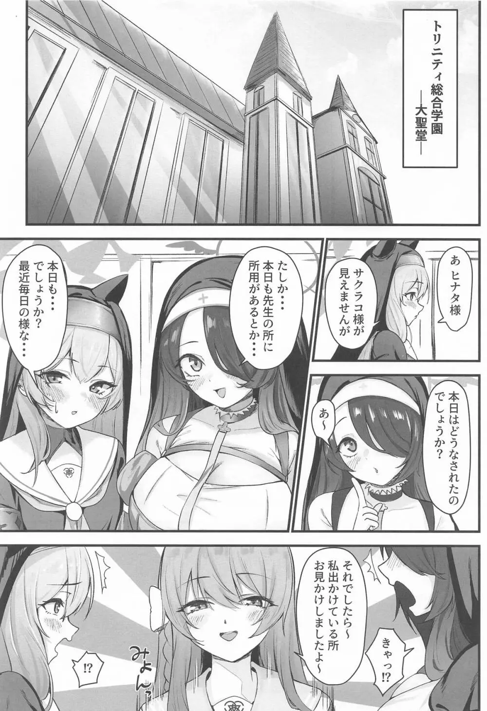 サクラコ様のHな活動記録 - page2