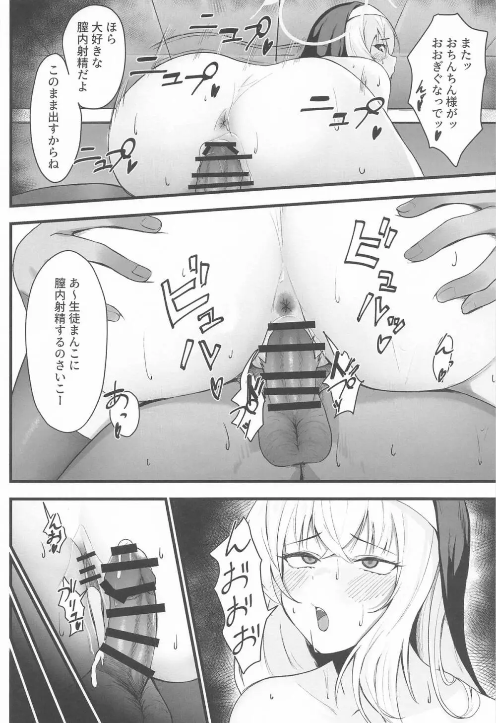 サクラコ様のHな活動記録 - page21