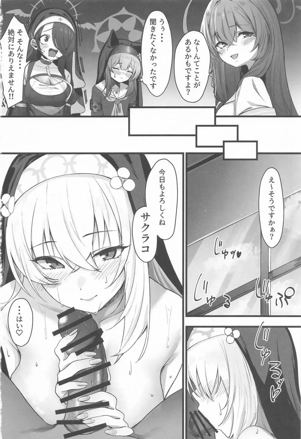 サクラコ様のHな活動記録 - page25