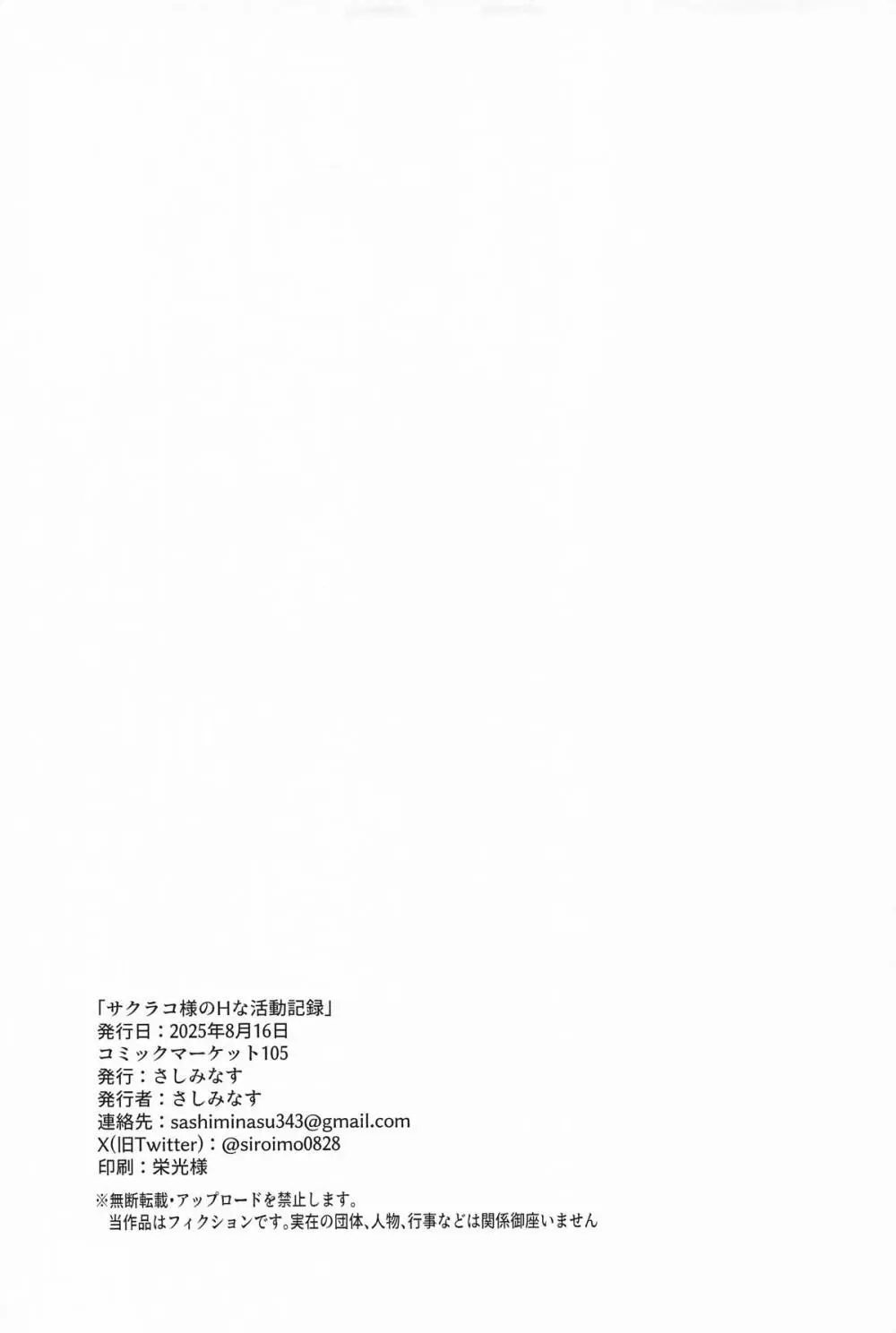 サクラコ様のHな活動記録 - page26