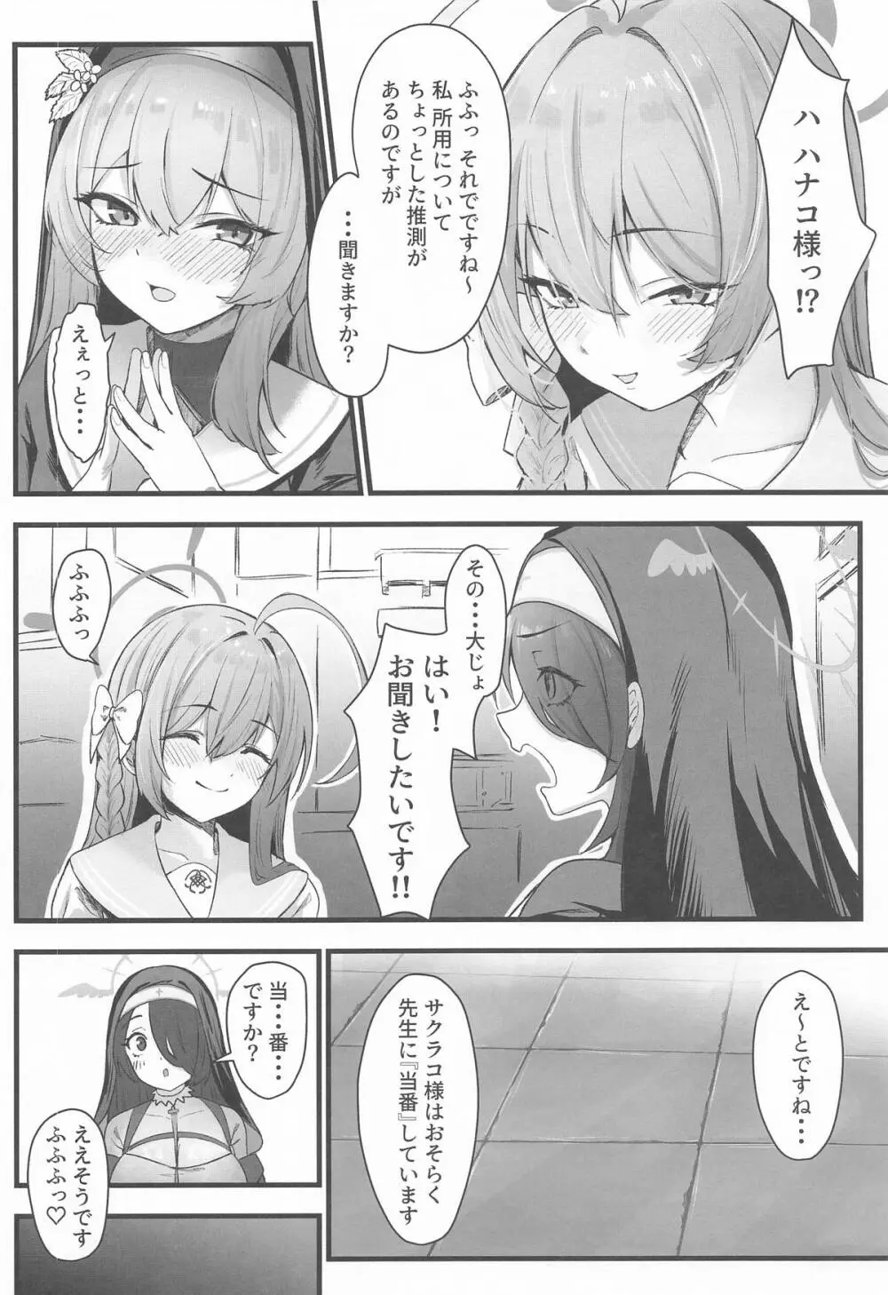 サクラコ様のHな活動記録 - page3