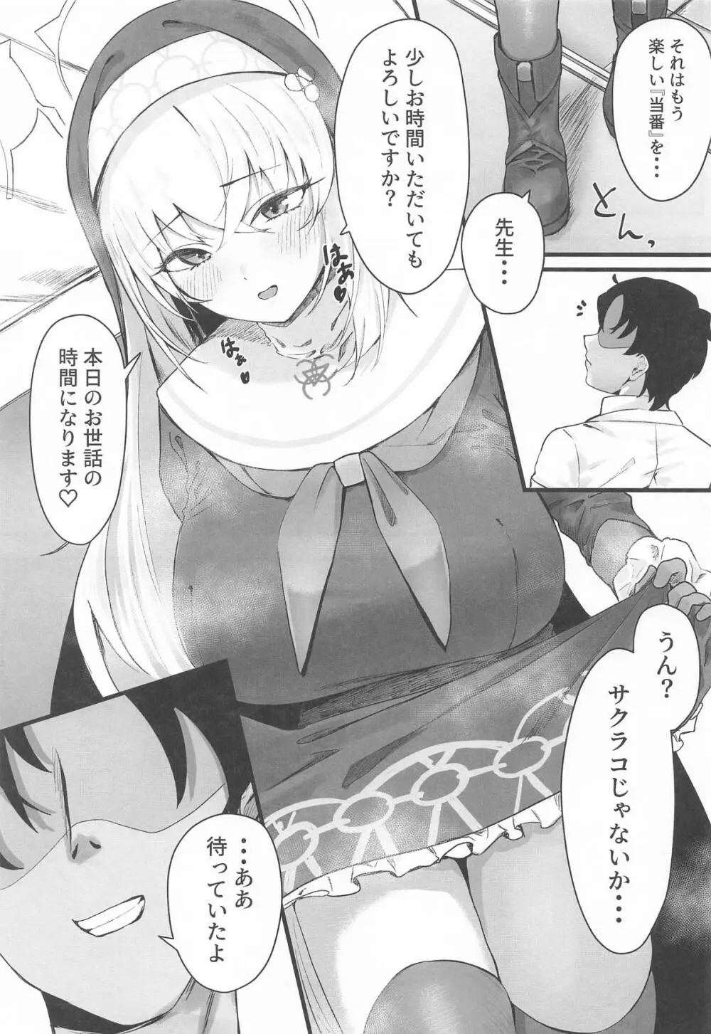 サクラコ様のHな活動記録 - page4