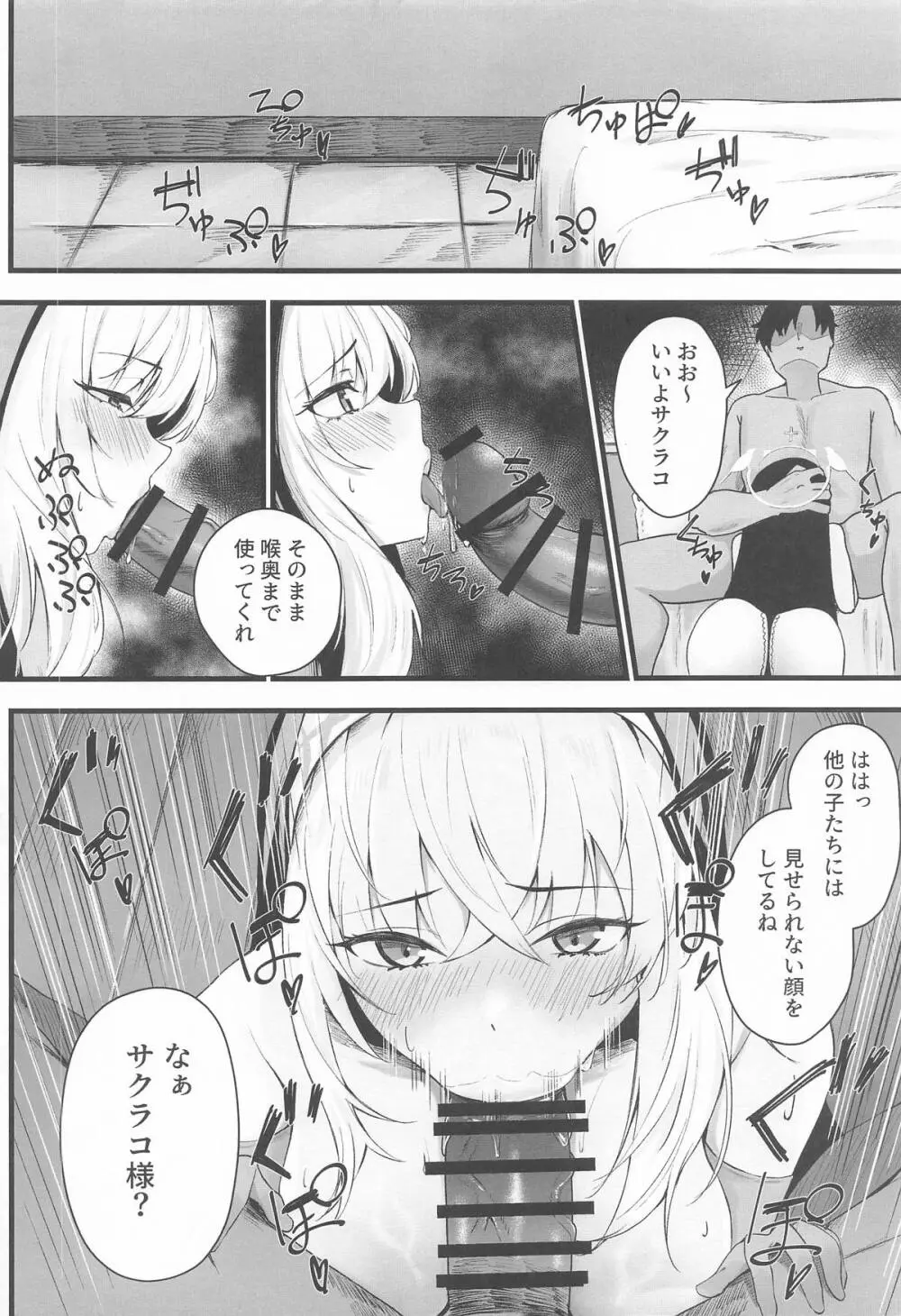 サクラコ様のHな活動記録 - page5