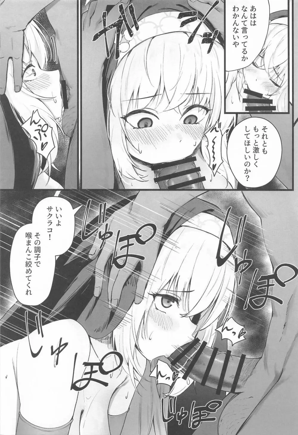 サクラコ様のHな活動記録 - page6