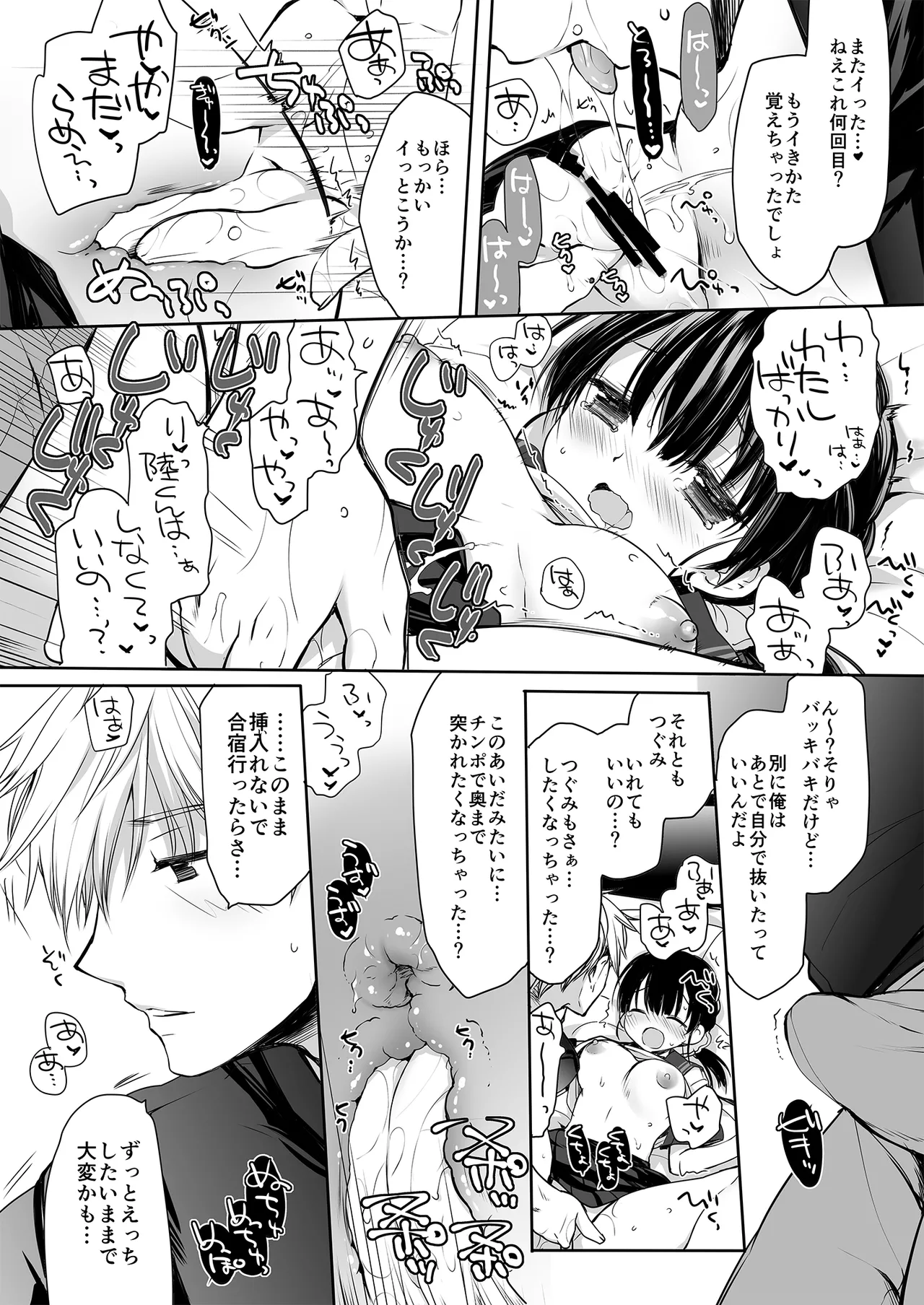 もう遠慮しなくてもいいよね? - page14