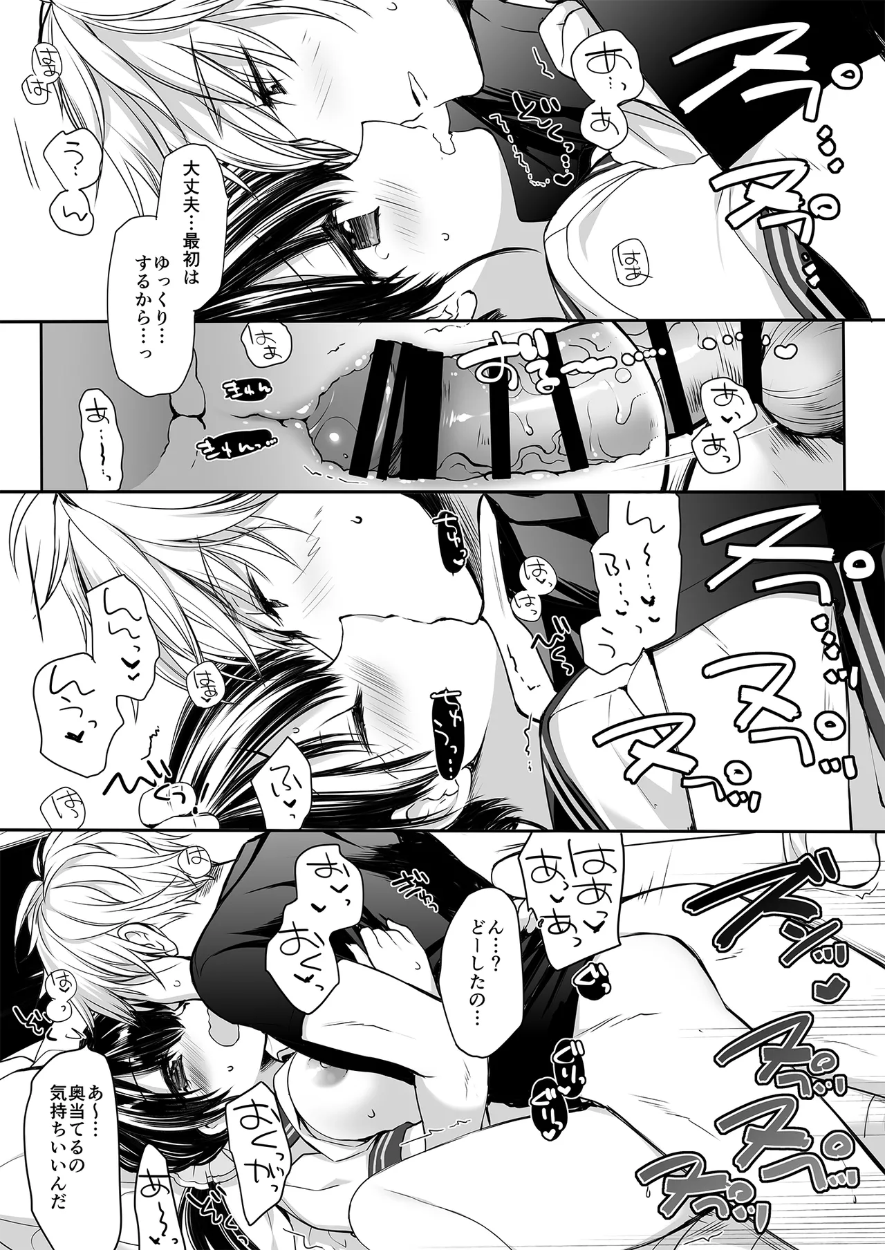 もう遠慮しなくてもいいよね? - page17