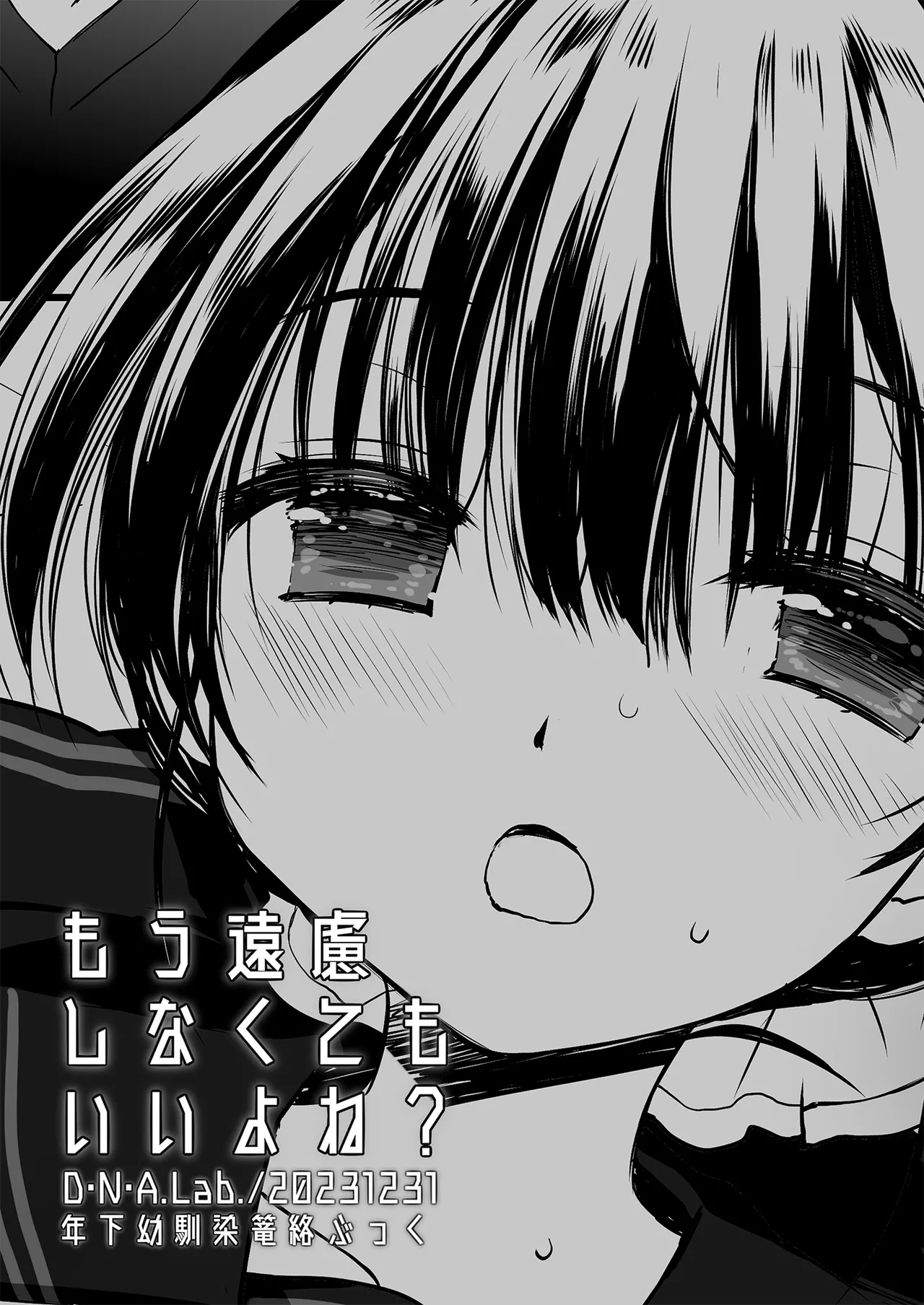 もう遠慮しなくてもいいよね? - page2