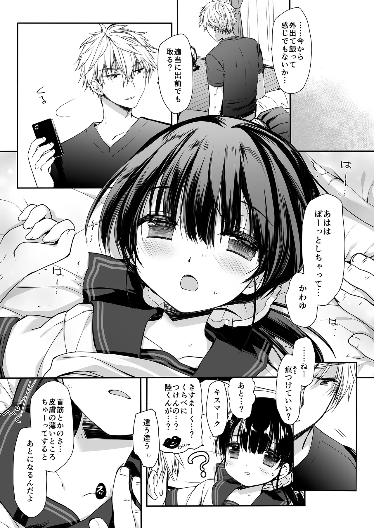 もう遠慮しなくてもいいよね? - page21
