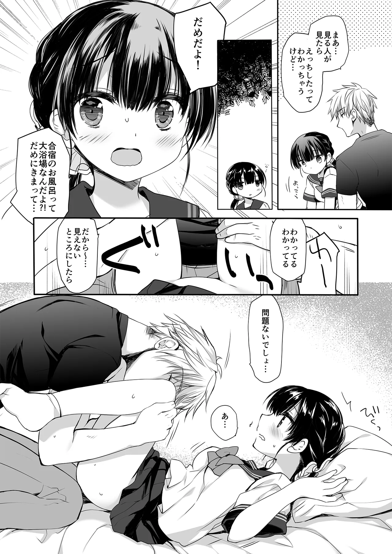 もう遠慮しなくてもいいよね? - page22