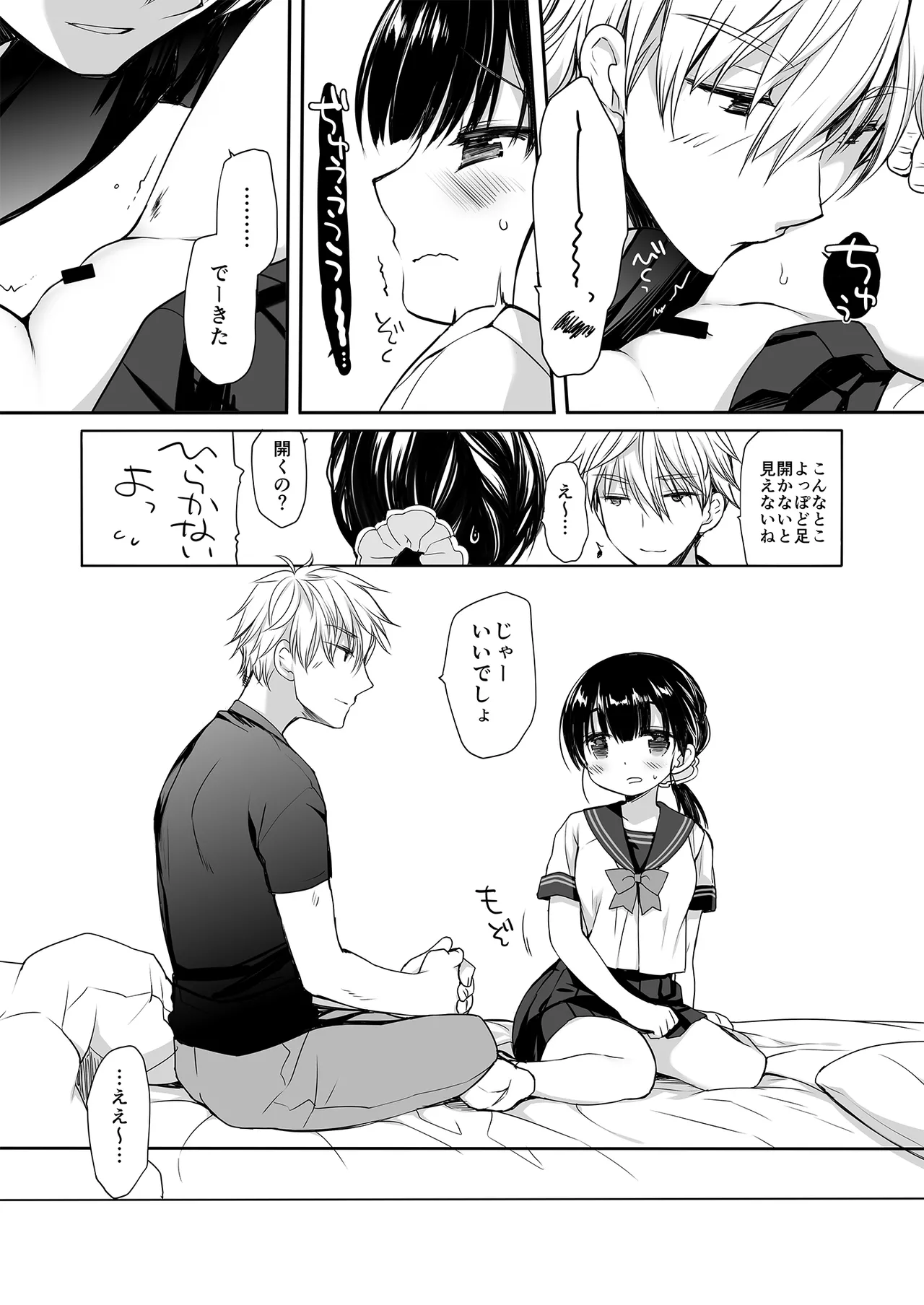 もう遠慮しなくてもいいよね? - page23