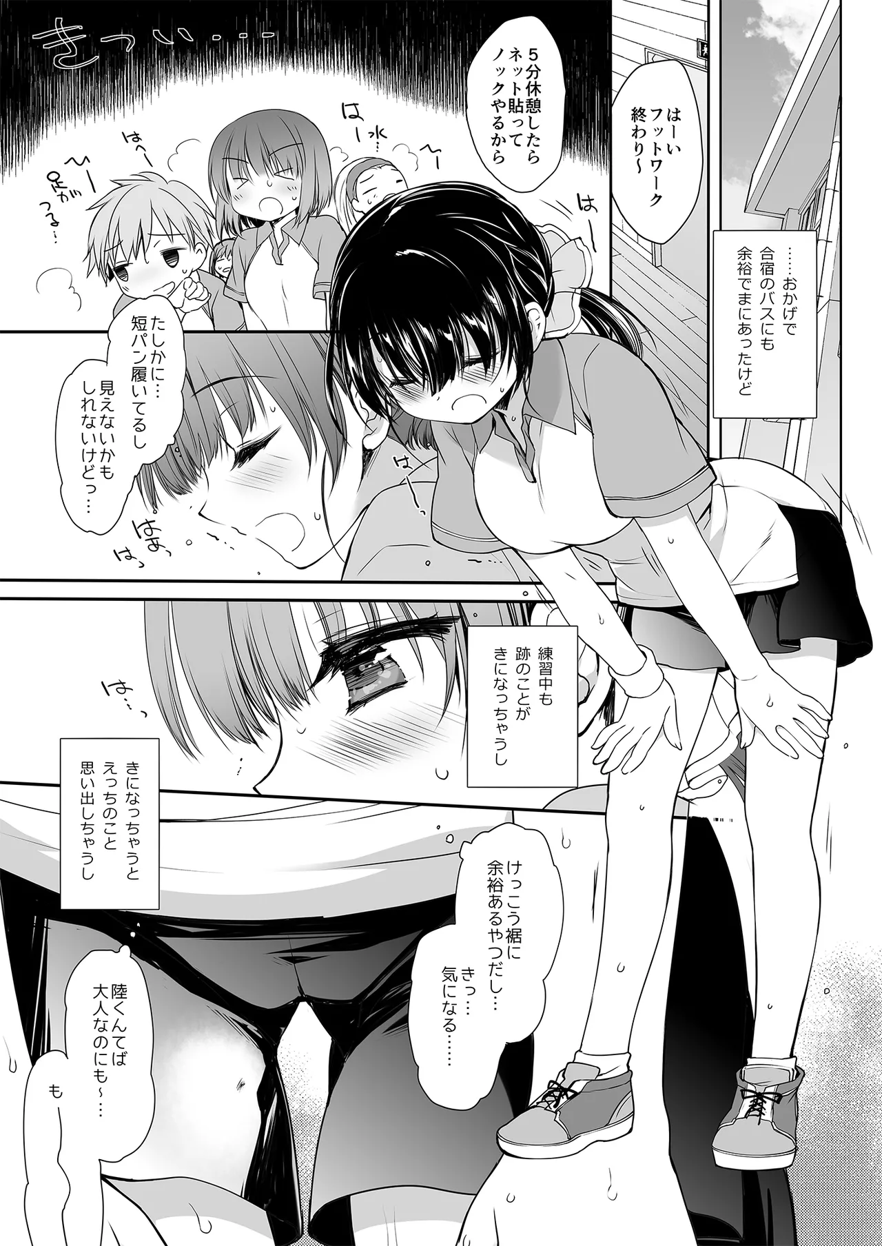 もう遠慮しなくてもいいよね? - page24