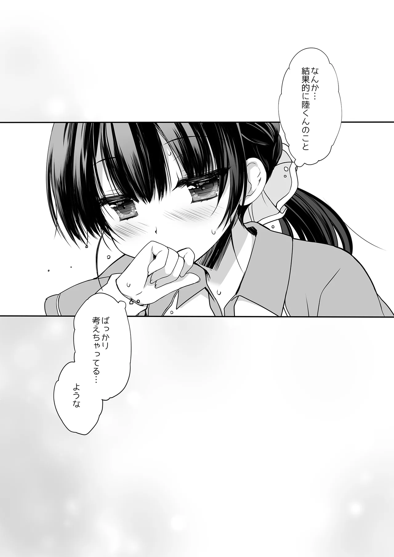 もう遠慮しなくてもいいよね? - page25