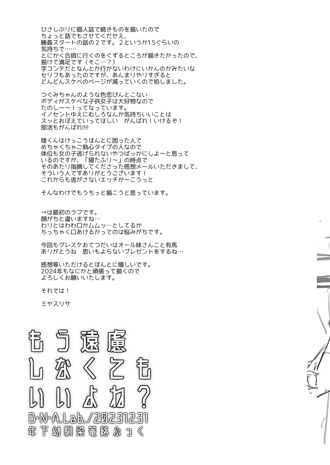 もう遠慮しなくてもいいよね? - page28