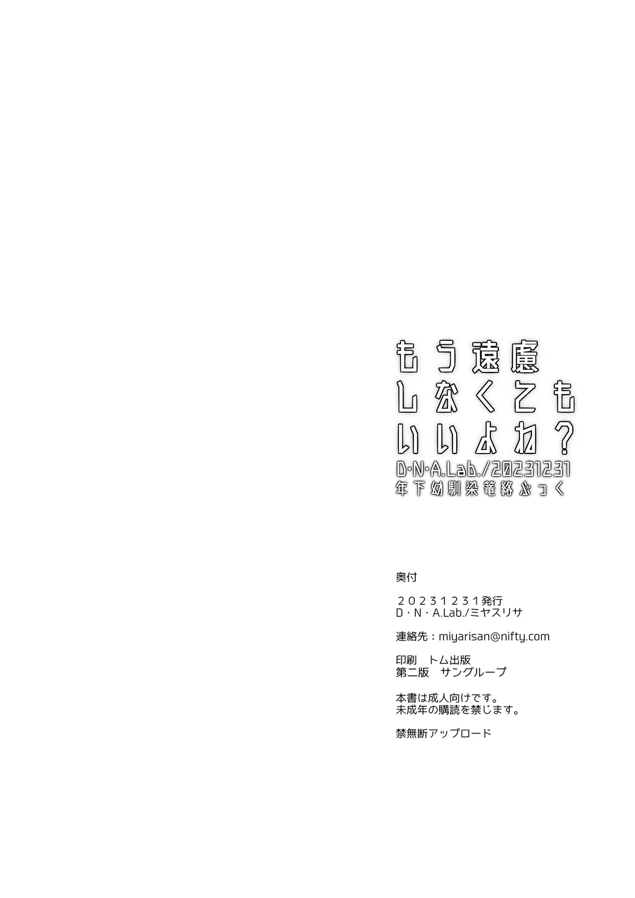 もう遠慮しなくてもいいよね? - page29