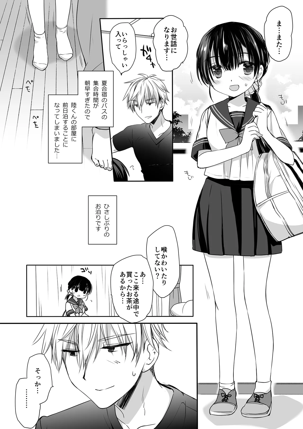 もう遠慮しなくてもいいよね? - page4