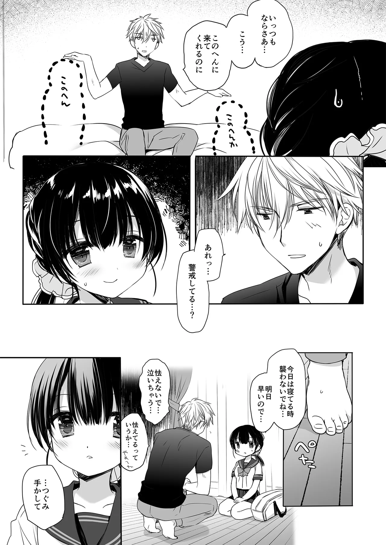もう遠慮しなくてもいいよね? - page6