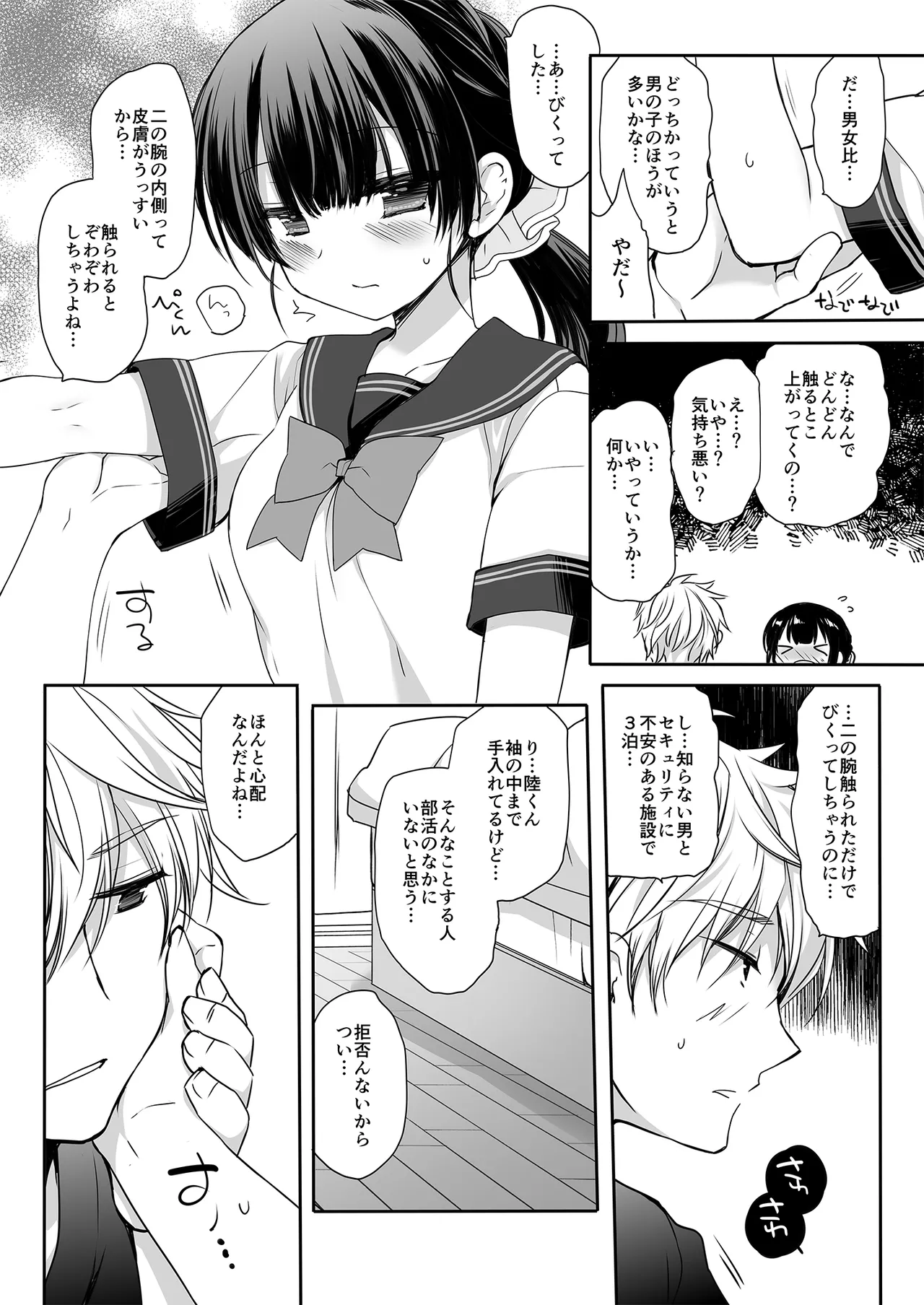 もう遠慮しなくてもいいよね? - page8