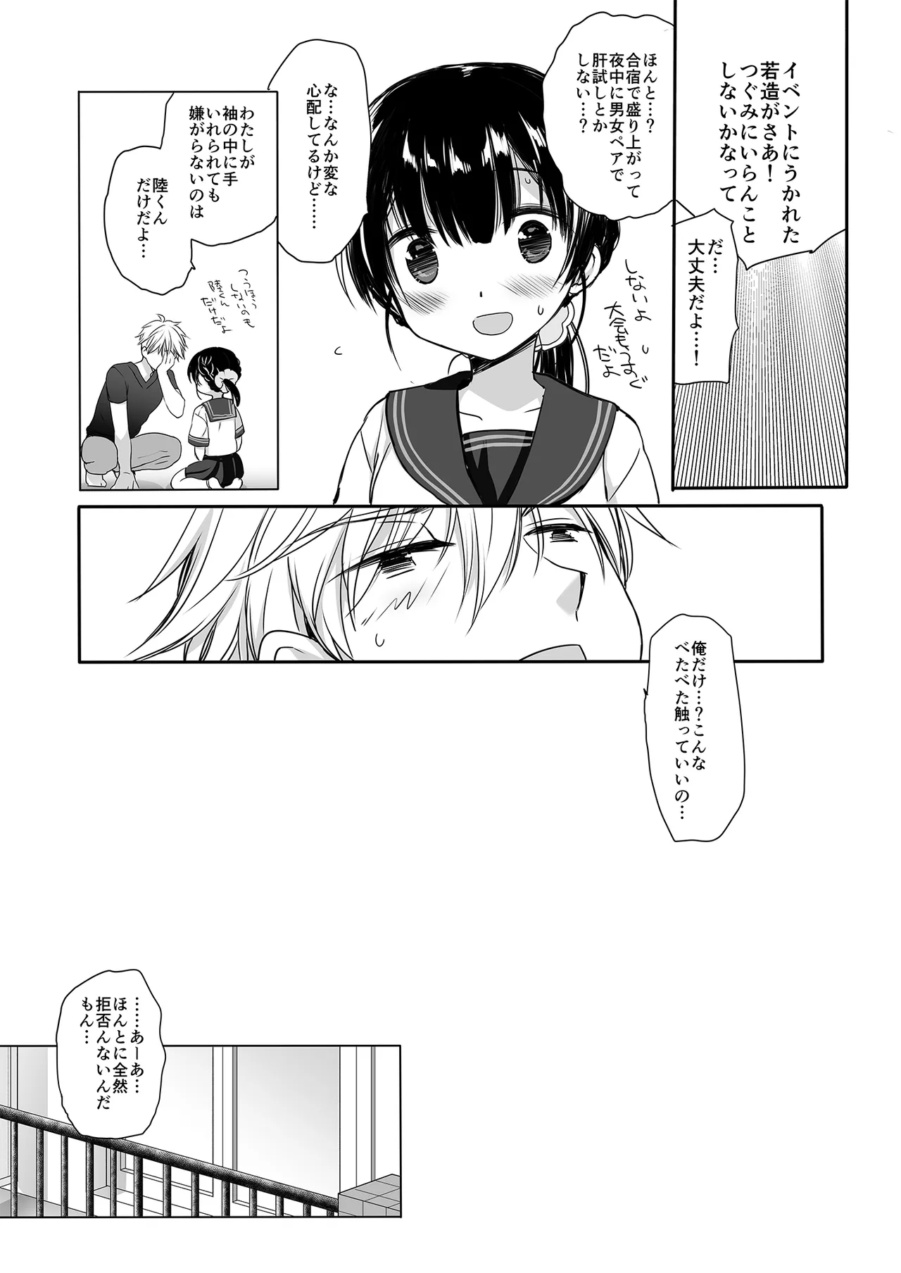 もう遠慮しなくてもいいよね? - page9
