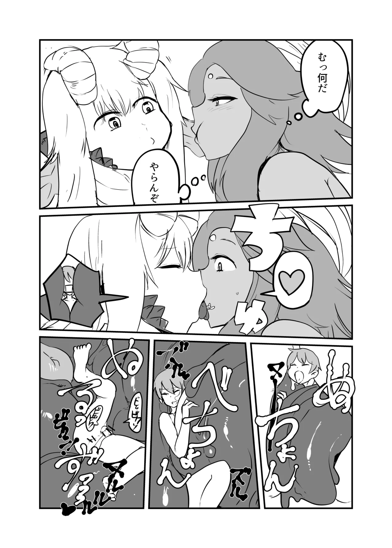 もんむす・くえすと！4コマとエッチなマンガ劇場ネタバレ編 - page15