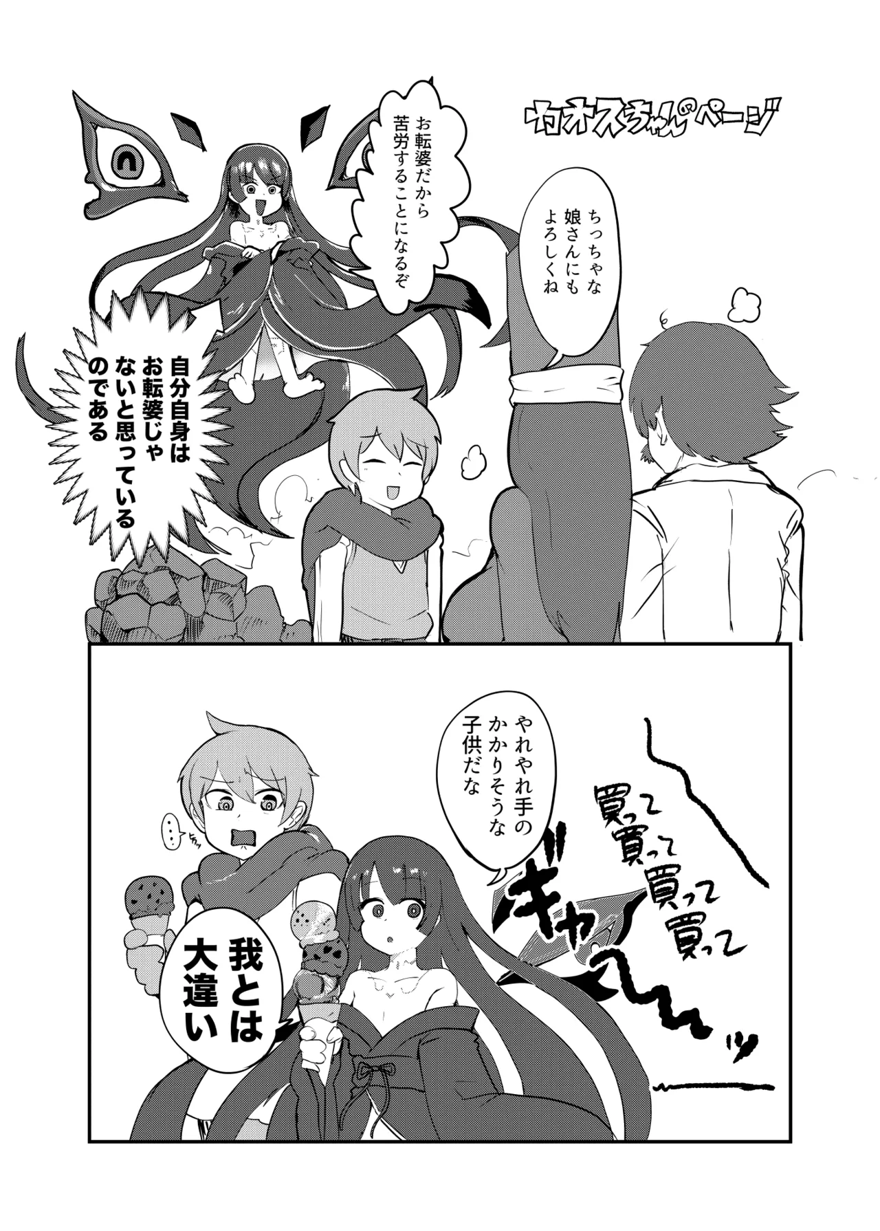 もんむす・くえすと！4コマとエッチなマンガ劇場ネタバレ編 - page17
