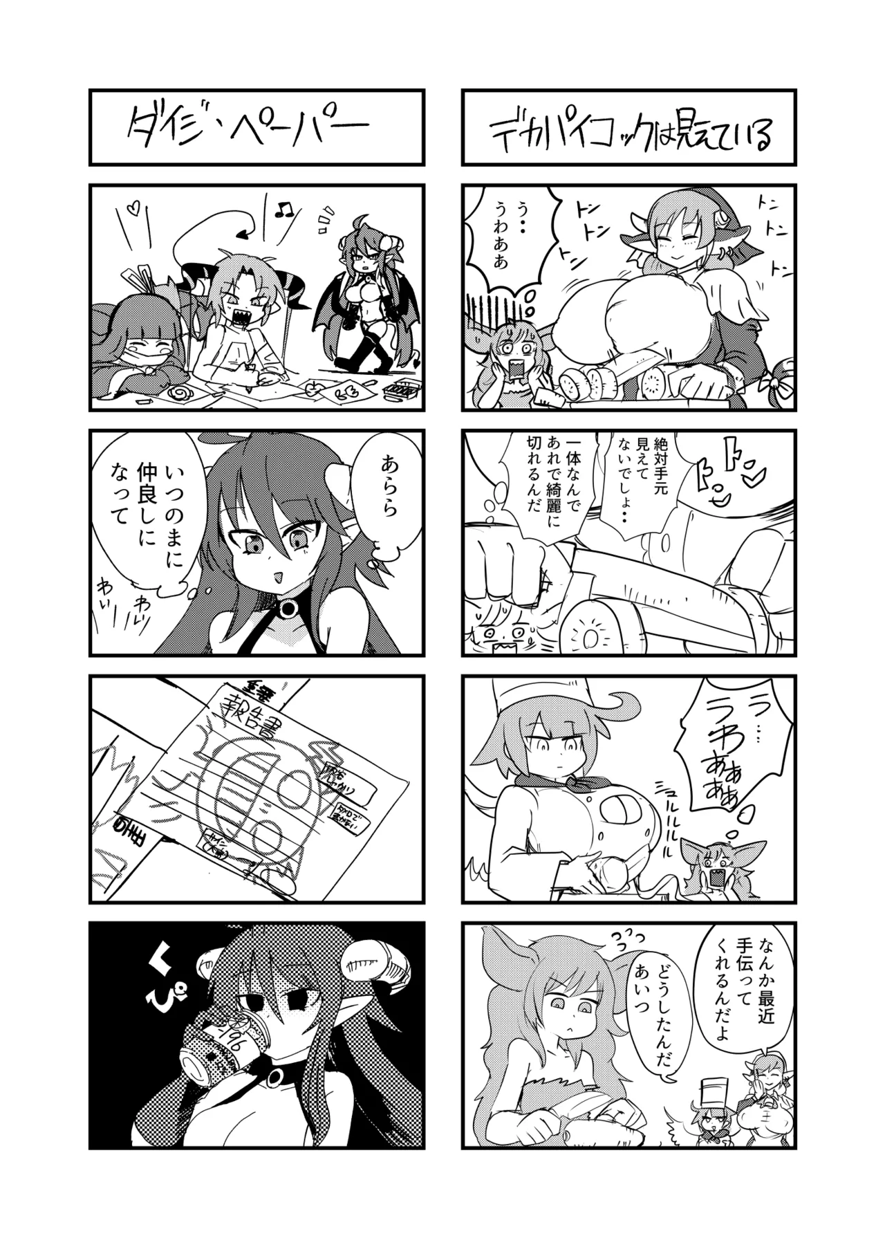 もんむす・くえすと！4コマとエッチなマンガ劇場ネタバレ編 - page18