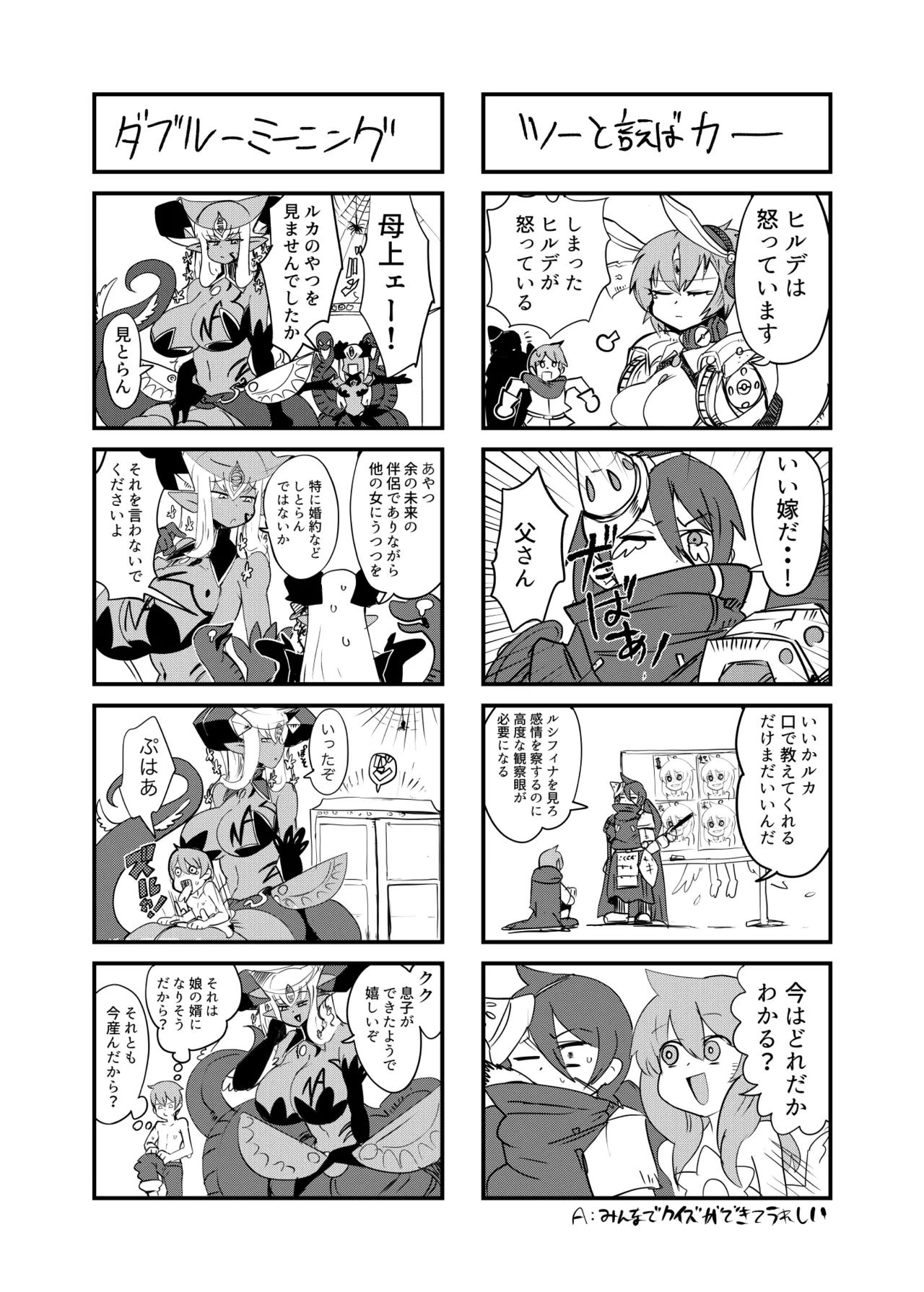 もんむす・くえすと！4コマとエッチなマンガ劇場ネタバレ編 - page19
