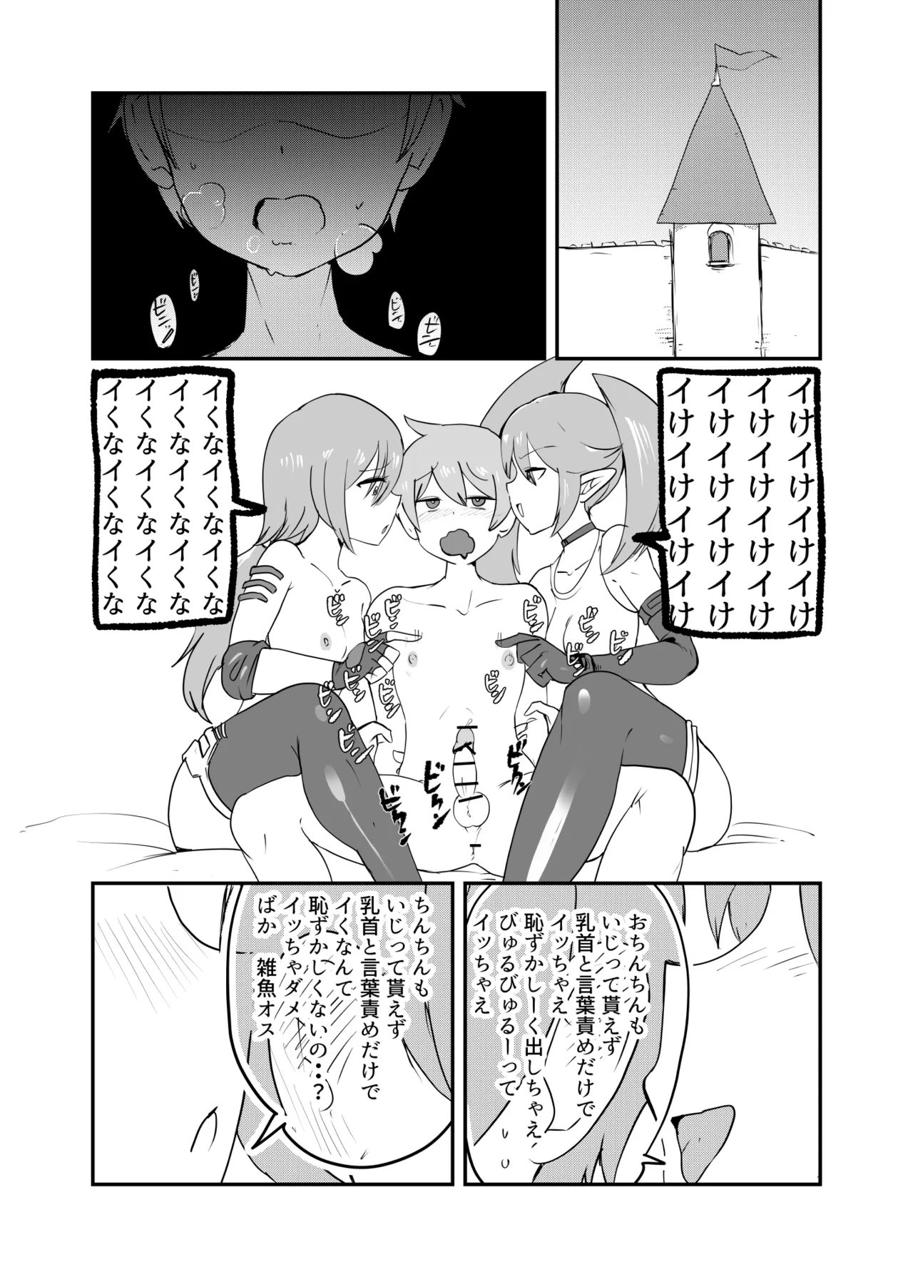 もんむす・くえすと！4コマとエッチなマンガ劇場ネタバレ編 - page25