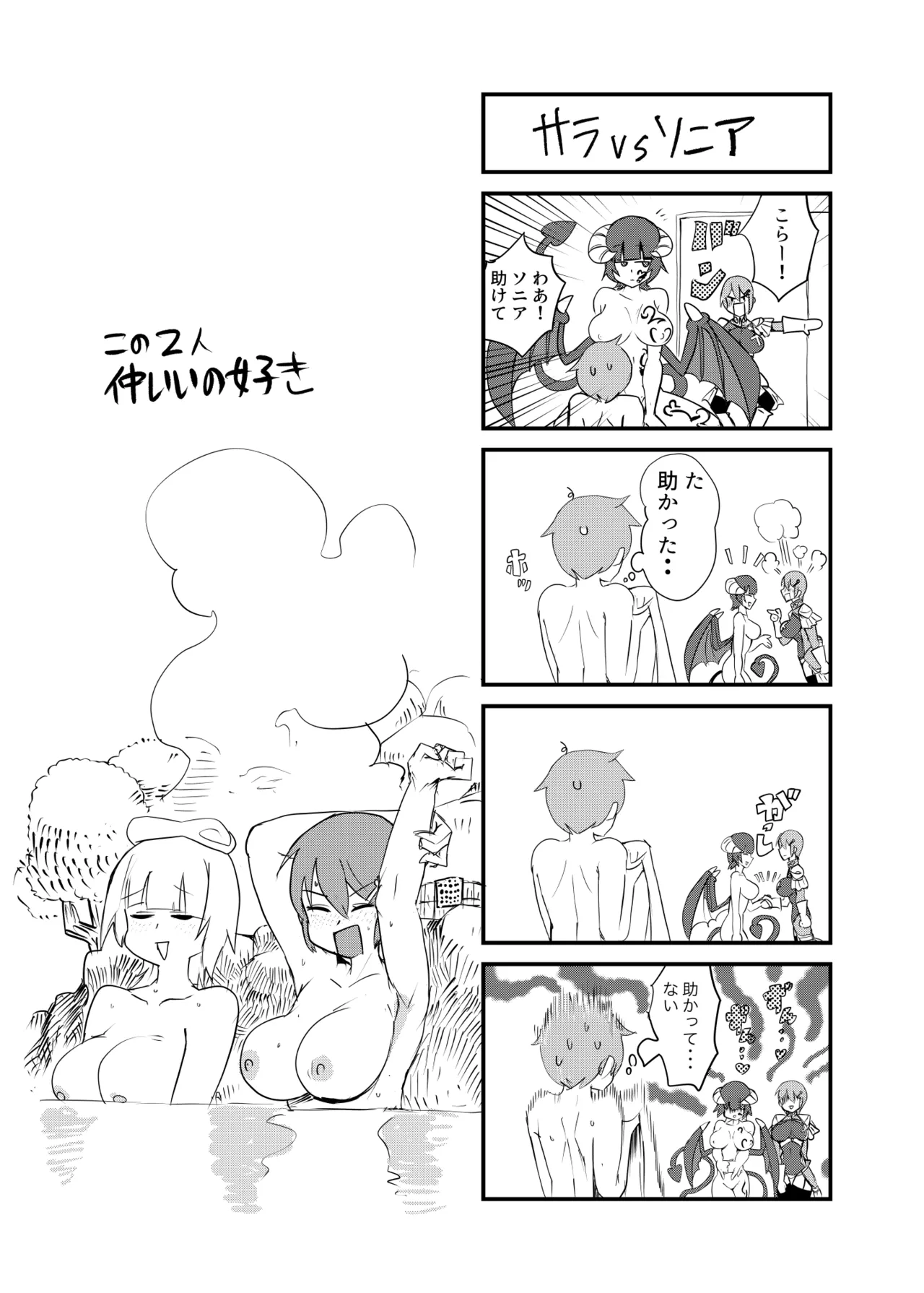 もんむす・くえすと！4コマとエッチなマンガ劇場ネタバレ編 - page4