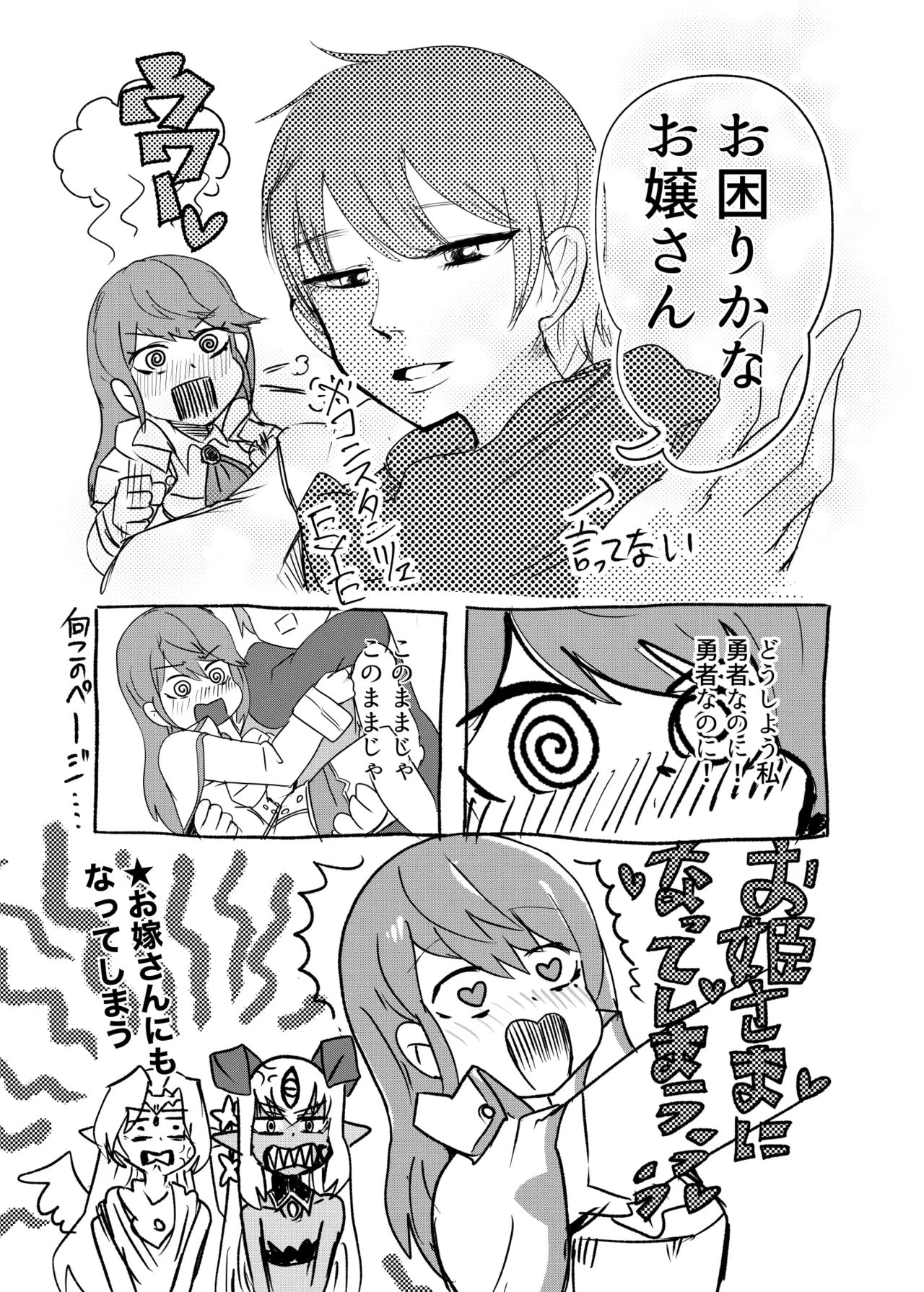 もんむす・くえすと！4コマとエッチなマンガ劇場ネタバレ編 - page42